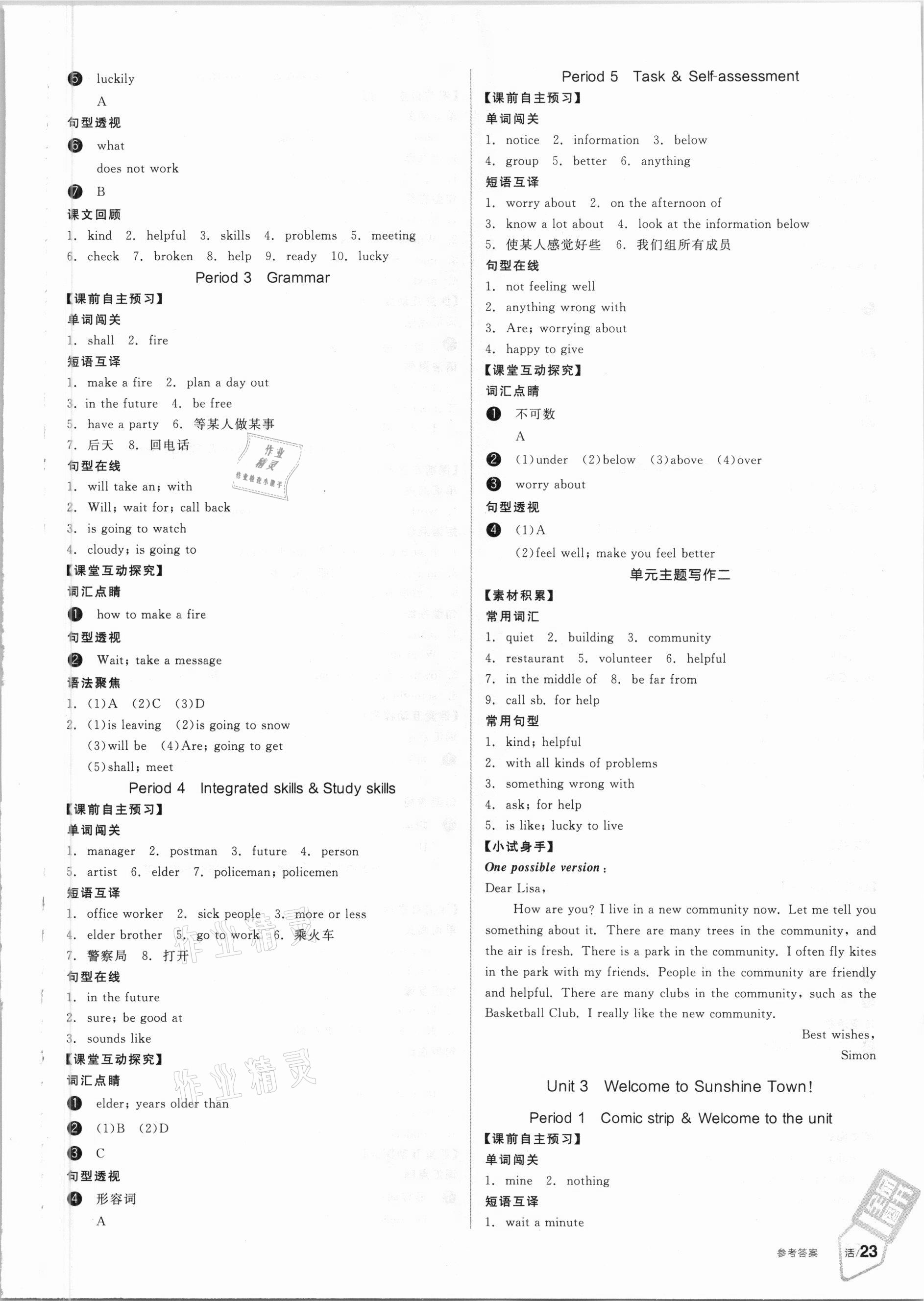 2021年全品學練考七年級英語下冊譯林版 第3頁