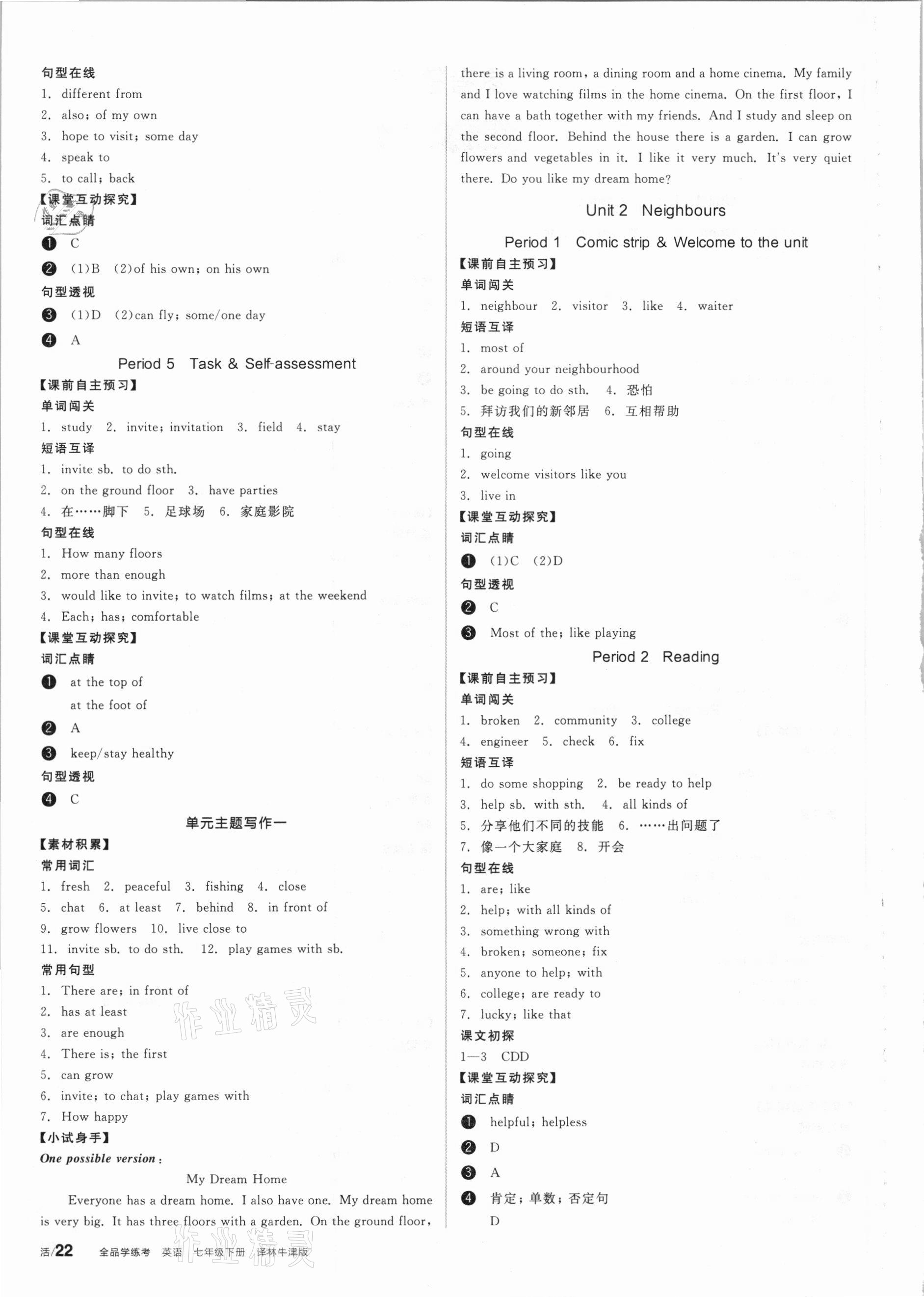 2021年全品學(xué)練考七年級英語下冊譯林版 第2頁