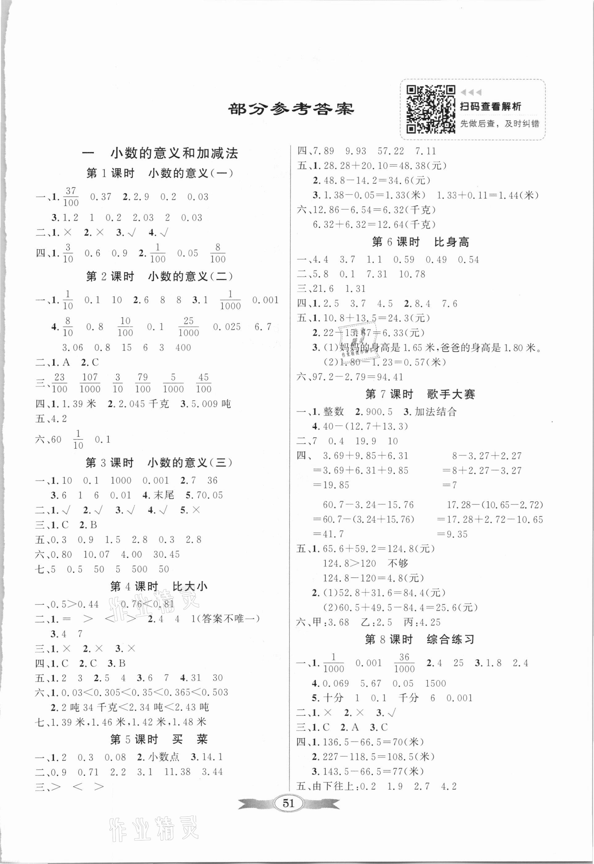 2021年同步导学与优化训练四年级数学下册北师大版 第1页