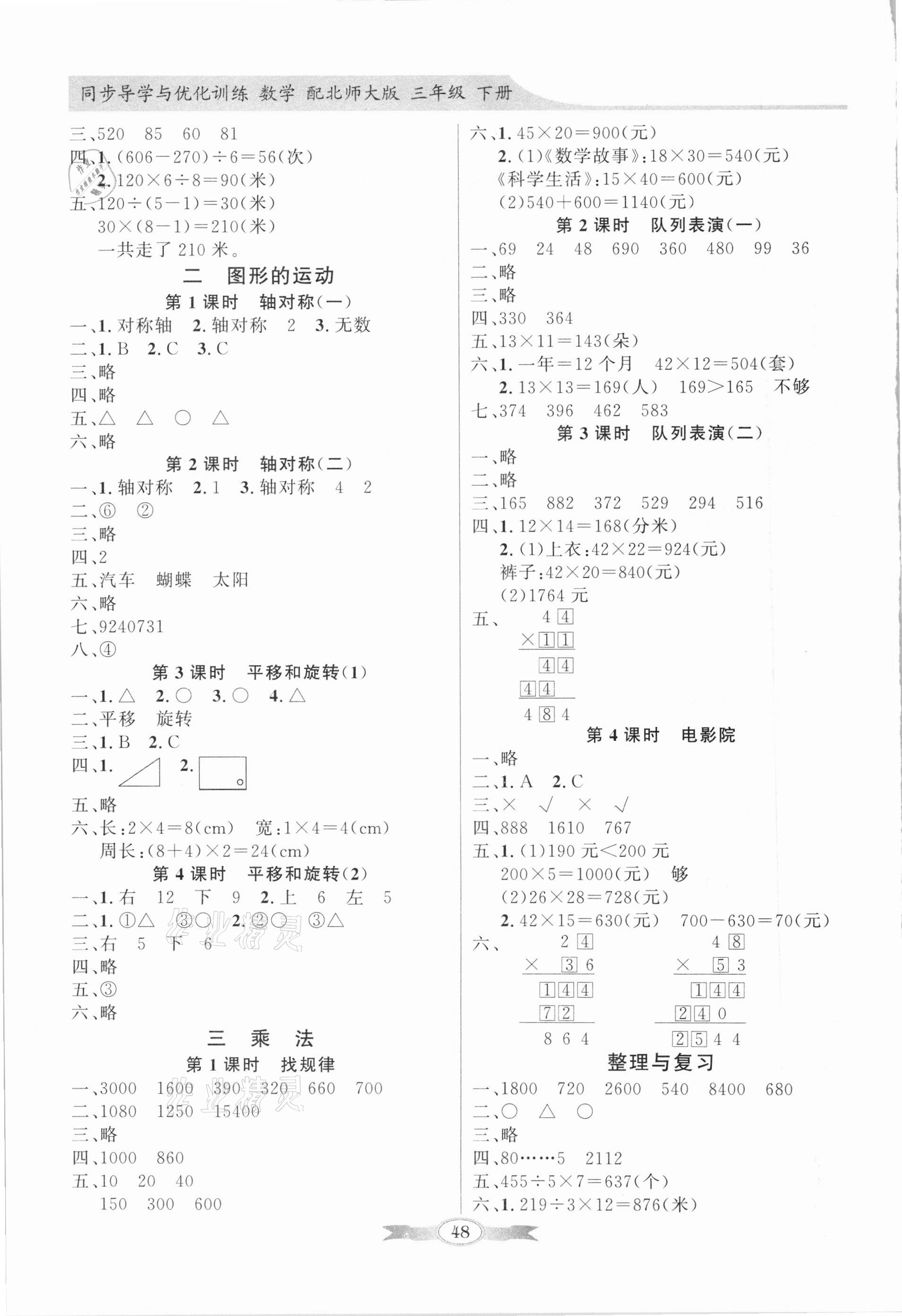 2021年同步导学与优化训练三年级数学下册北师大版 第2页