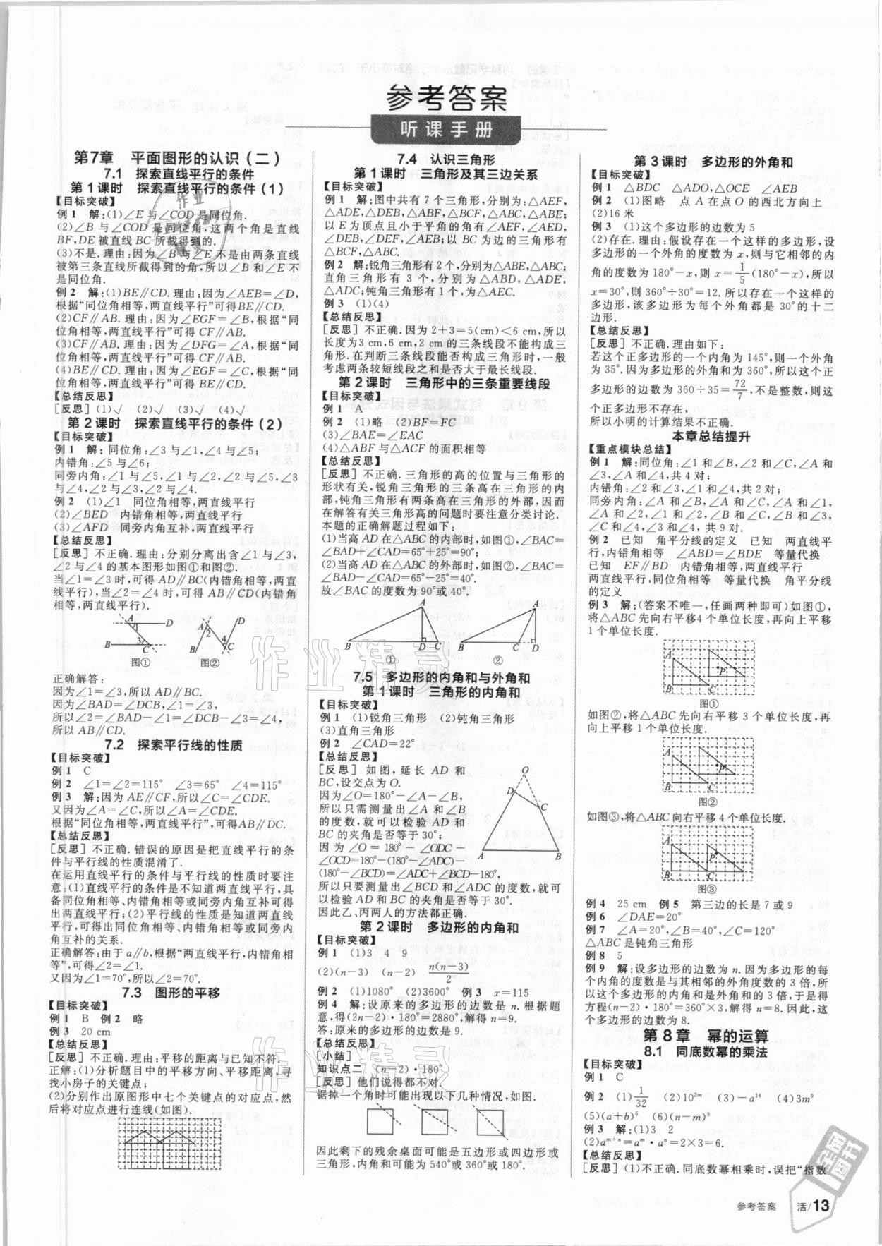 2021年全品學(xué)練考七年級(jí)數(shù)學(xué)下冊(cè)蘇科版 第1頁(yè)