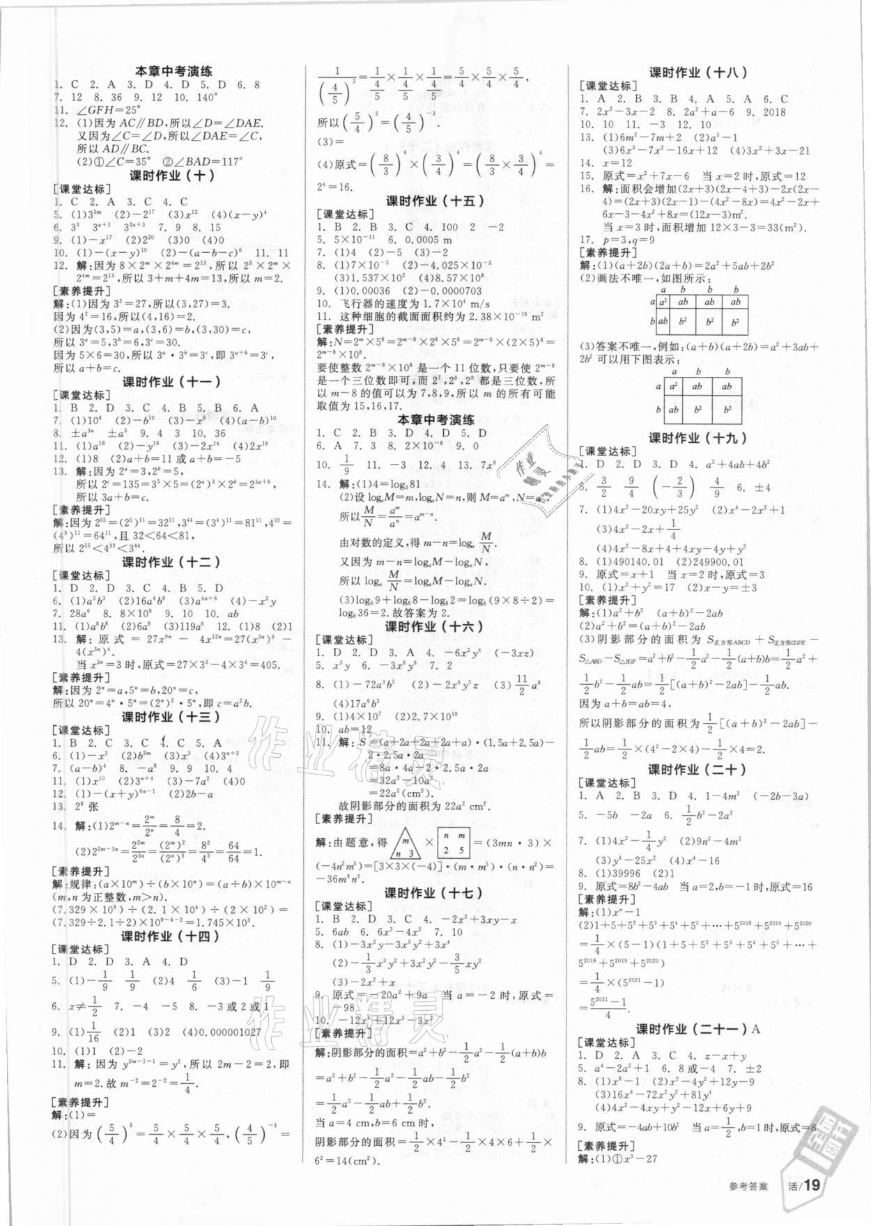 2021年全品學練考七年級數(shù)學下冊蘇科版 第7頁