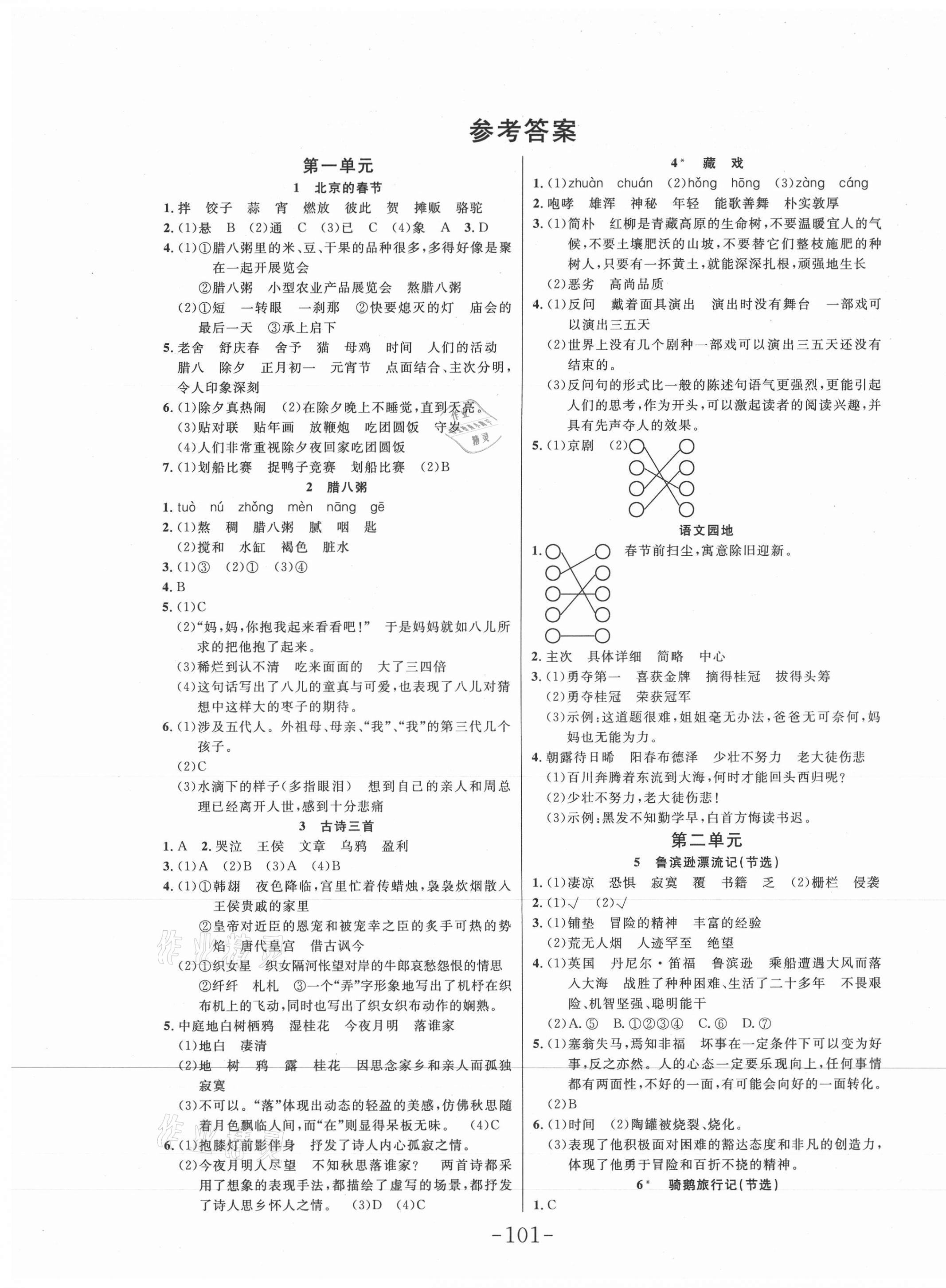 2021年小狀元隨堂作業(yè)六年級(jí)語文下冊(cè)人教版 第1頁