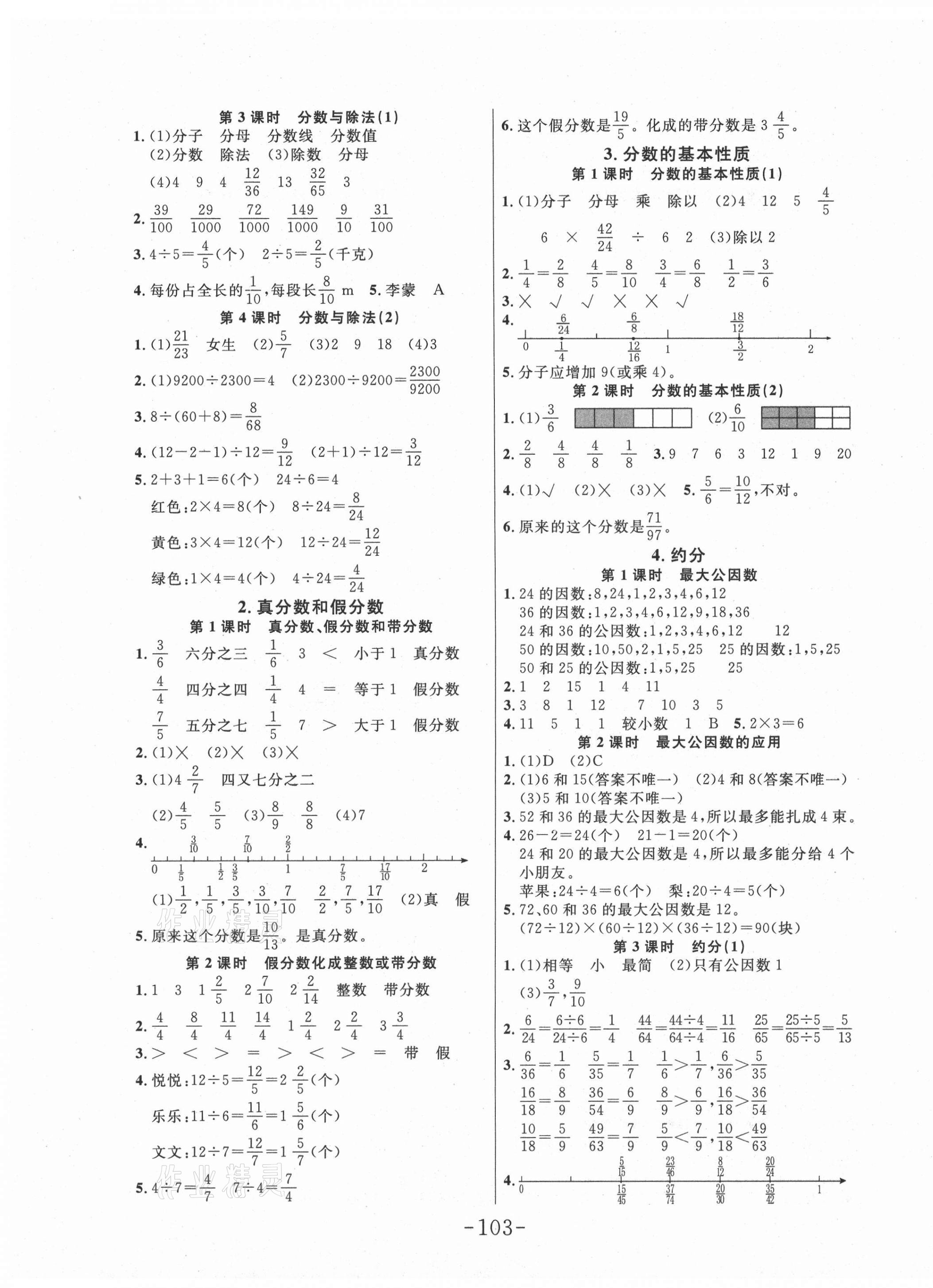 2021年小状元随堂作业五年级数学下册人教版 第3页