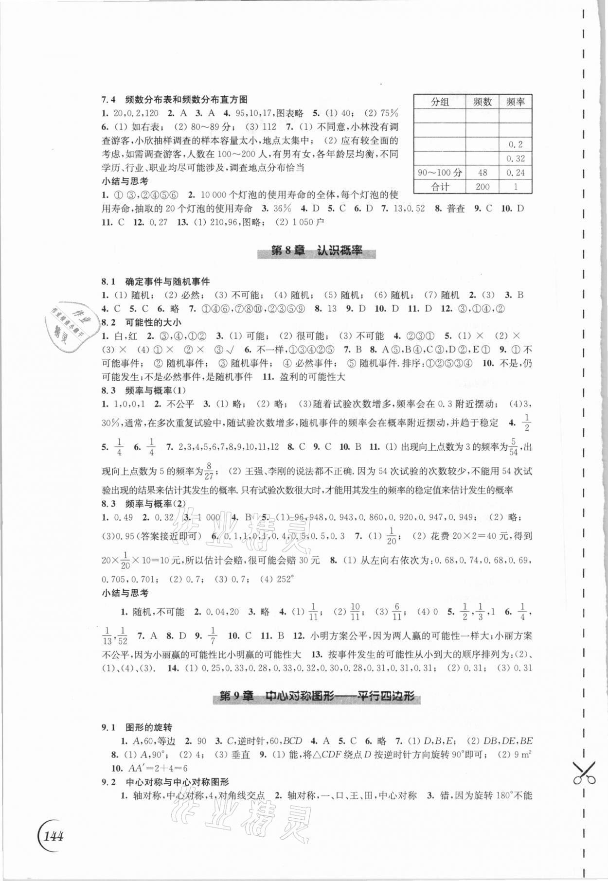 2021年同步练习江苏八年级数学下册苏科版 第2页