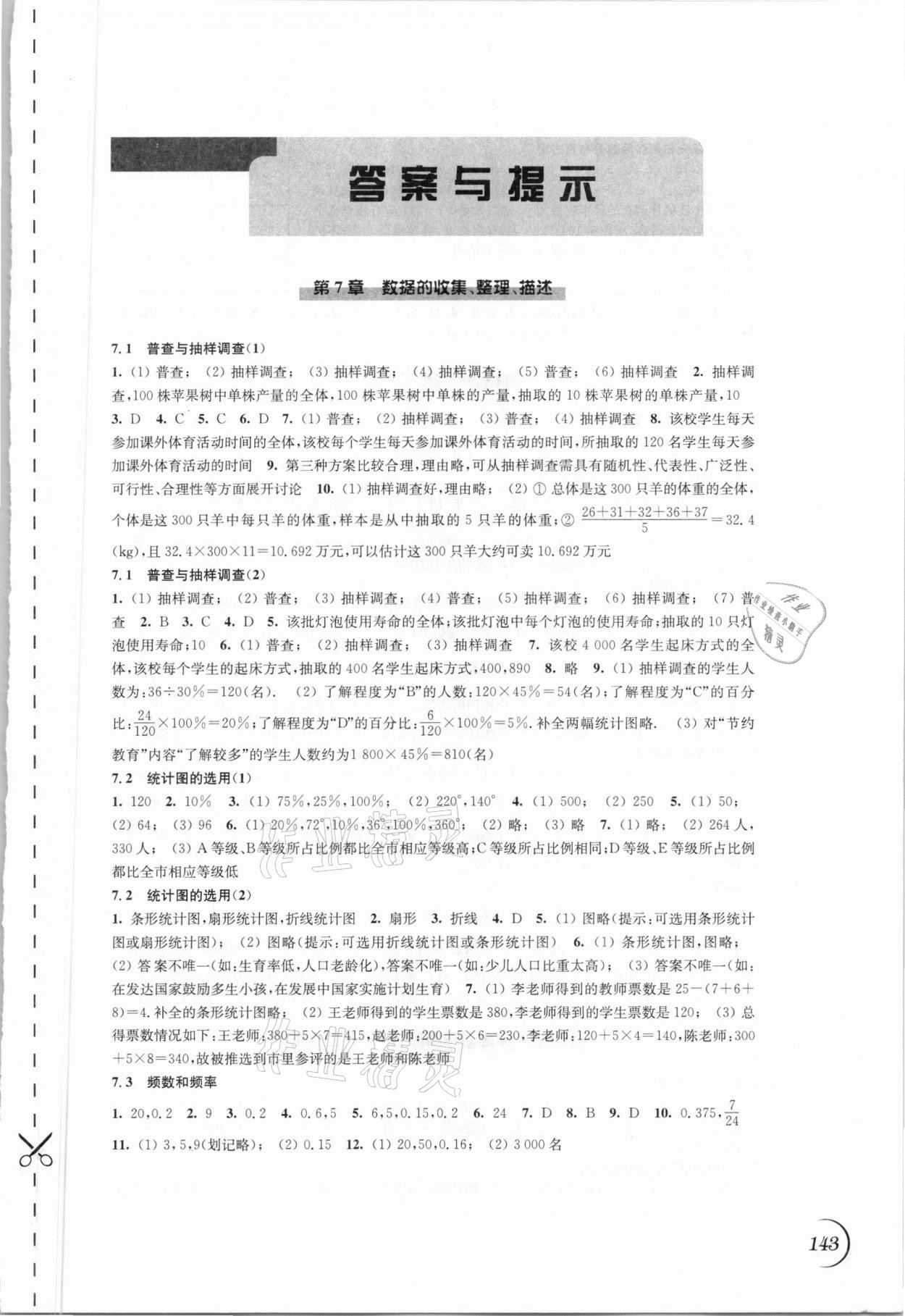 2021年同步练习江苏八年级数学下册苏科版 第1页