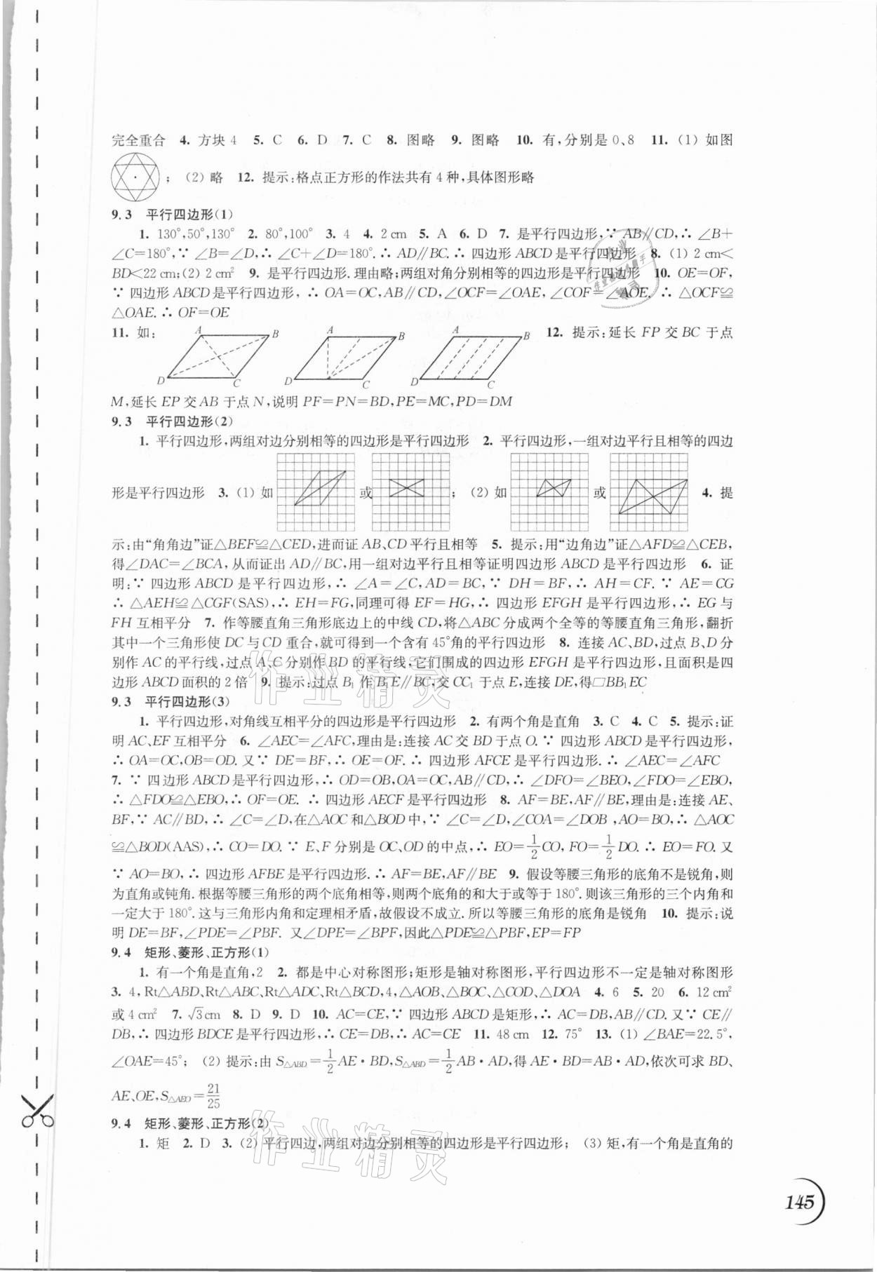 2021年同步练习江苏八年级数学下册苏科版 第3页