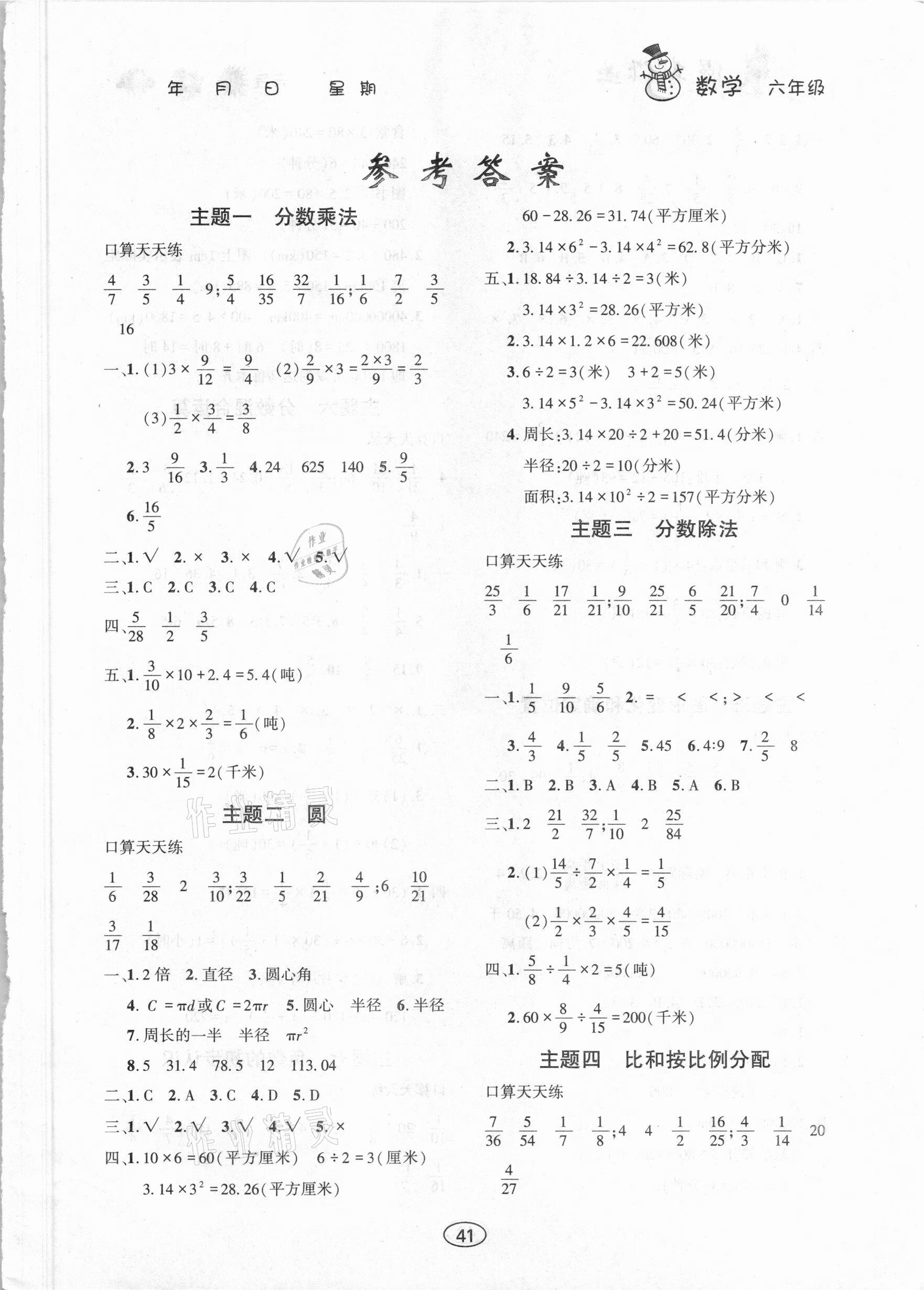 2021年假期作业六年级数学西师大版上海交通大学出版社 第1页