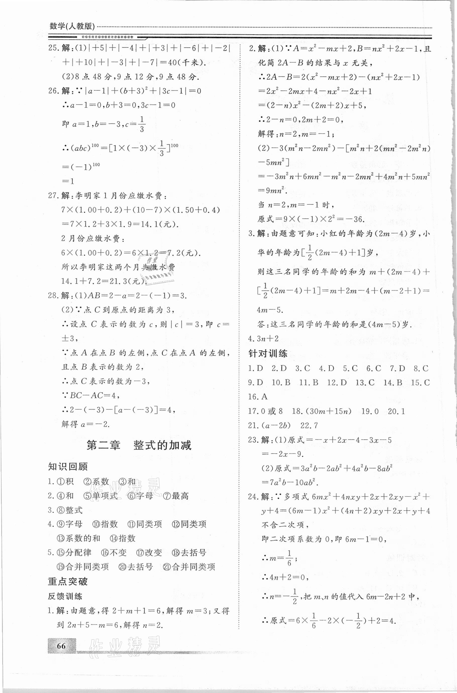 2021年文轩假期生活指导七年级数学 第2页