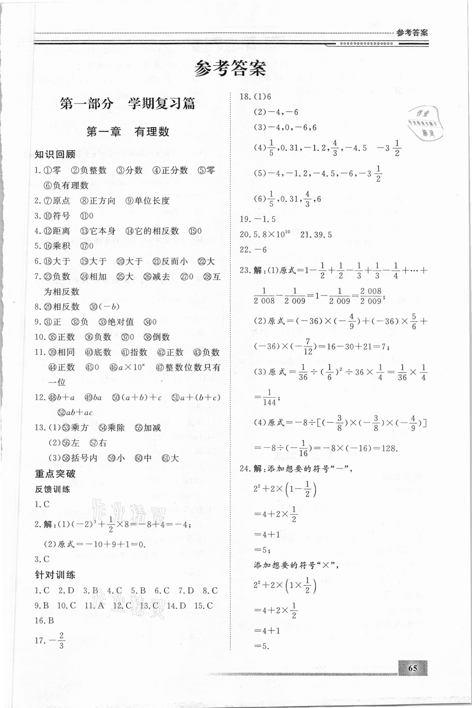 2021年文轩假期生活指导七年级数学 第1页