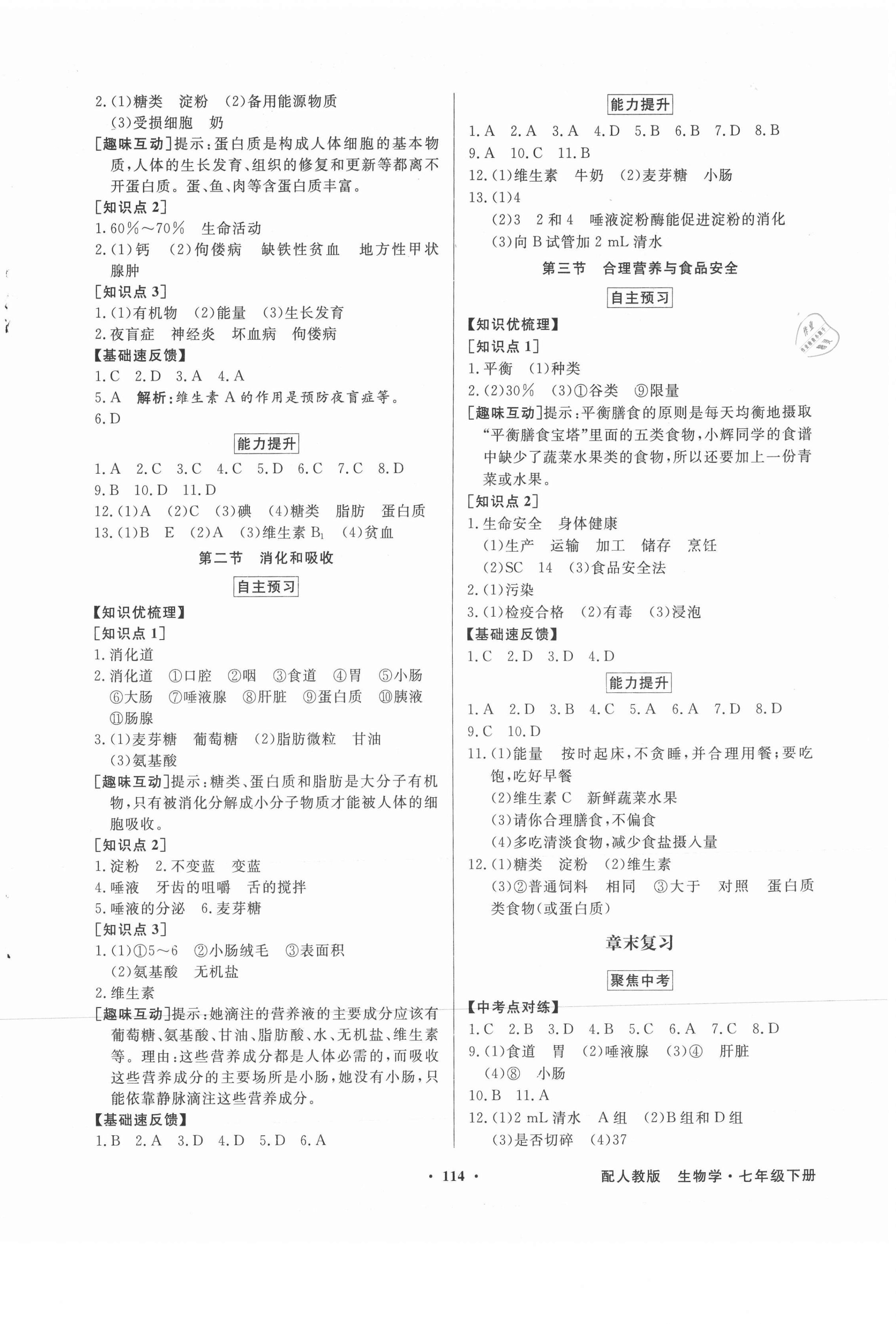 2021年同步导学与优化训练七年级生物学下册人教版 第2页