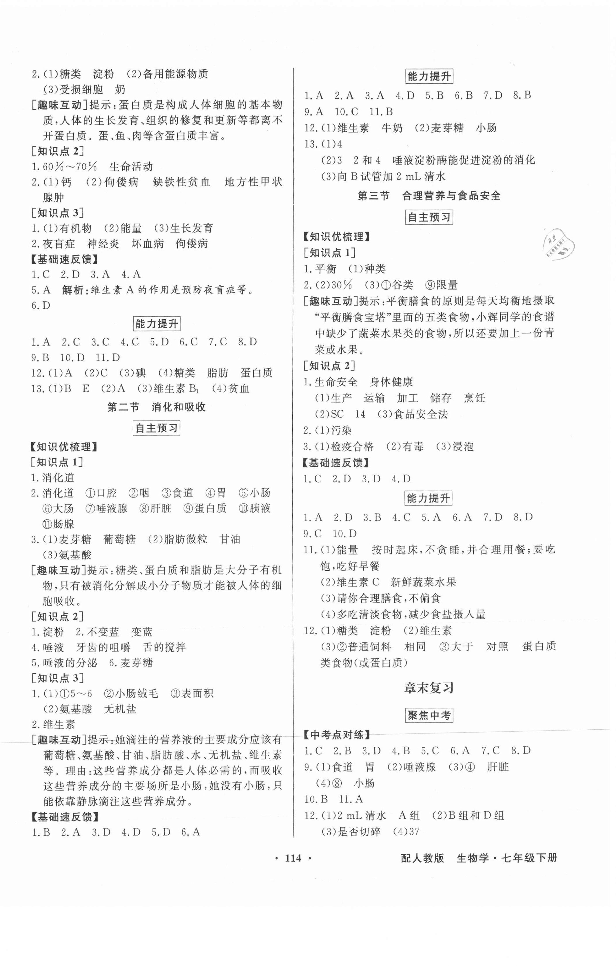 2021年同步导学与优化训练七年级生物学下册人教版 第2页