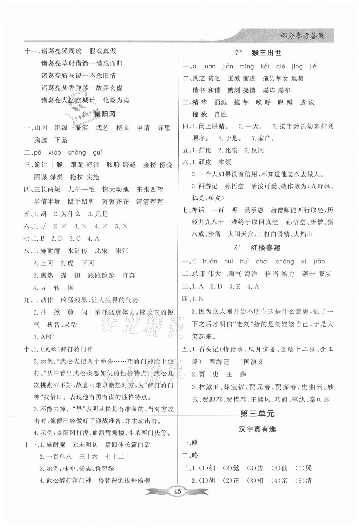 2021年同步導(dǎo)學(xué)與優(yōu)化訓(xùn)練五年級(jí)語(yǔ)文下冊(cè)人教版 第3頁(yè)