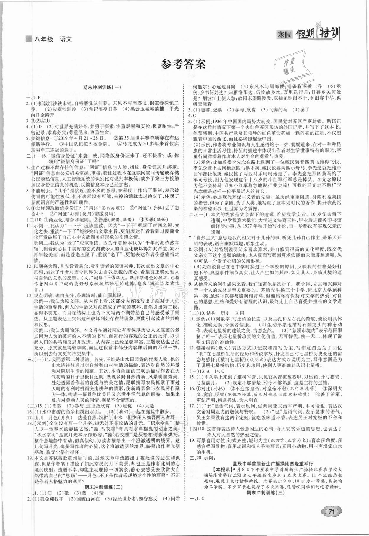 2021年假期特训学期总复习八年级语文 第1页