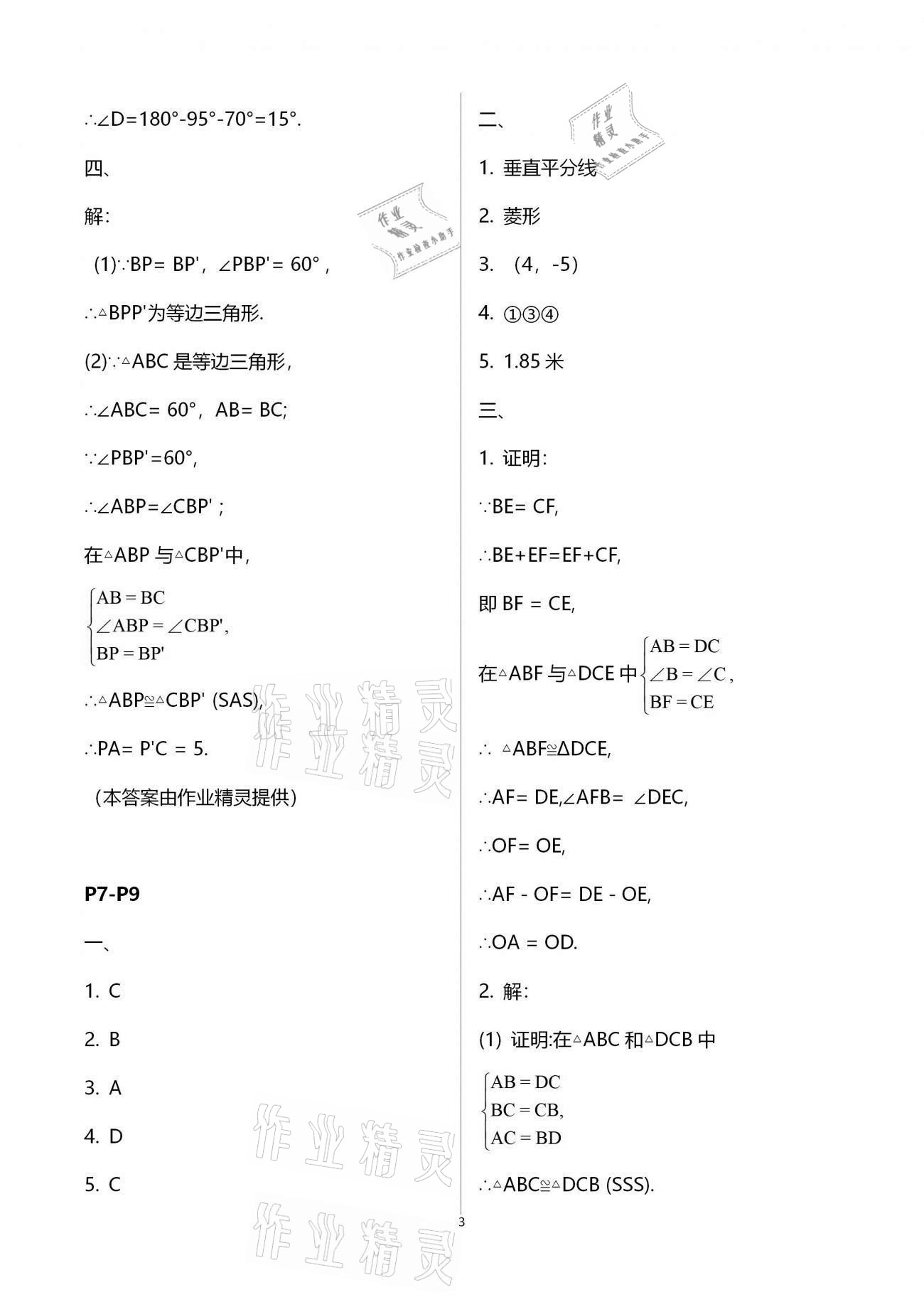 2021年起跑線系列叢書新課標(biāo)寒假作業(yè)八年級(jí)數(shù)學(xué) 參考答案第3頁