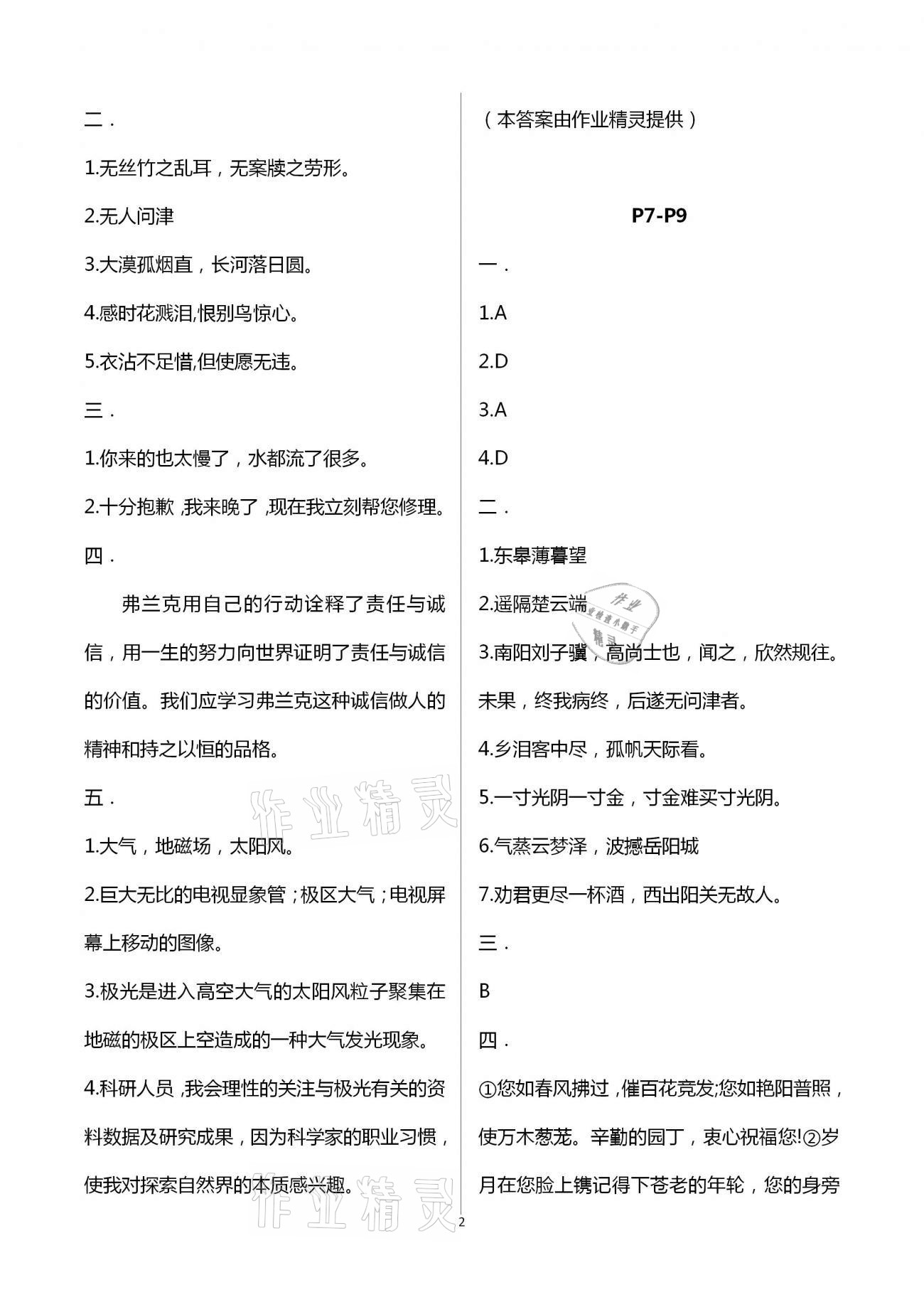 2021年起跑线系列丛书新课标寒假作业八年级语文 第2页