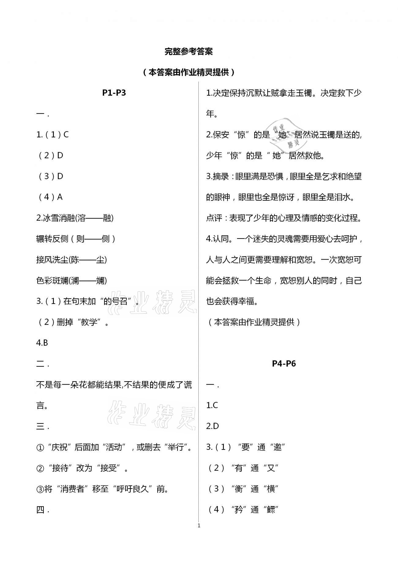 2021年起跑線系列叢書新課標寒假作業(yè)八年級語文 第1頁