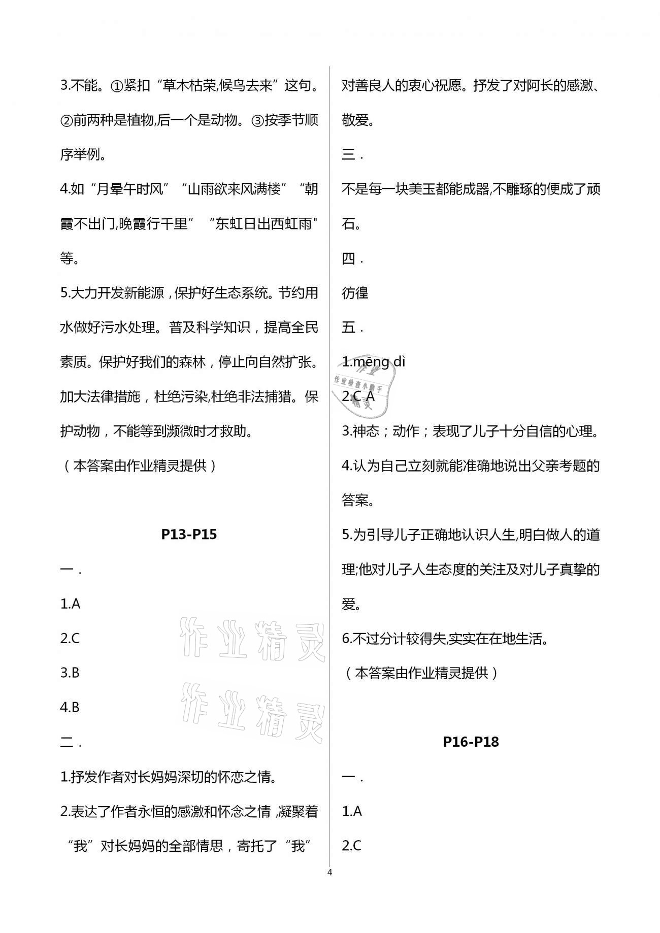 2021年起跑线系列丛书新课标寒假作业八年级语文 第4页