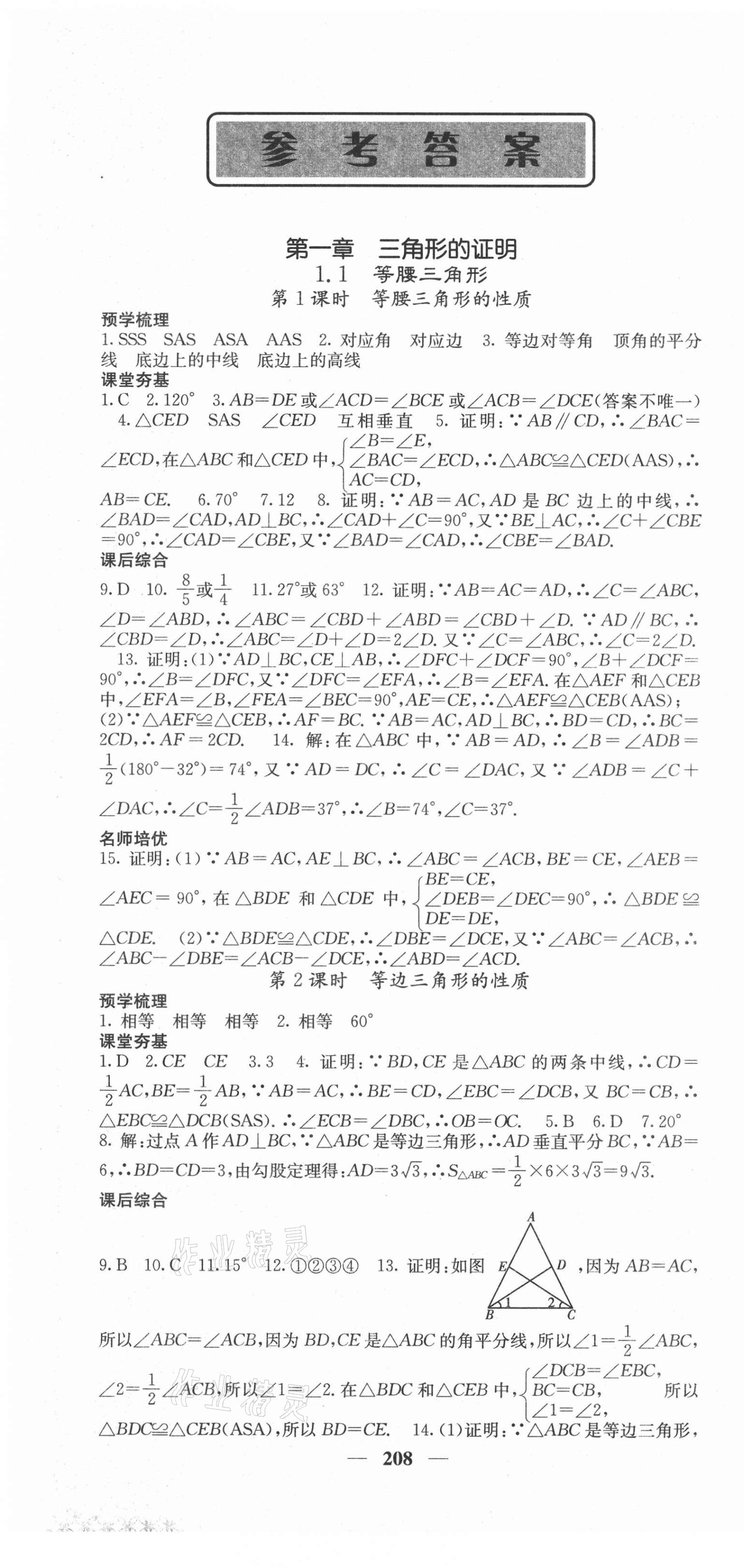 2021年名校課堂內(nèi)外八年級(jí)數(shù)學(xué)下冊(cè)北師大版畢節(jié)專版 第1頁(yè)