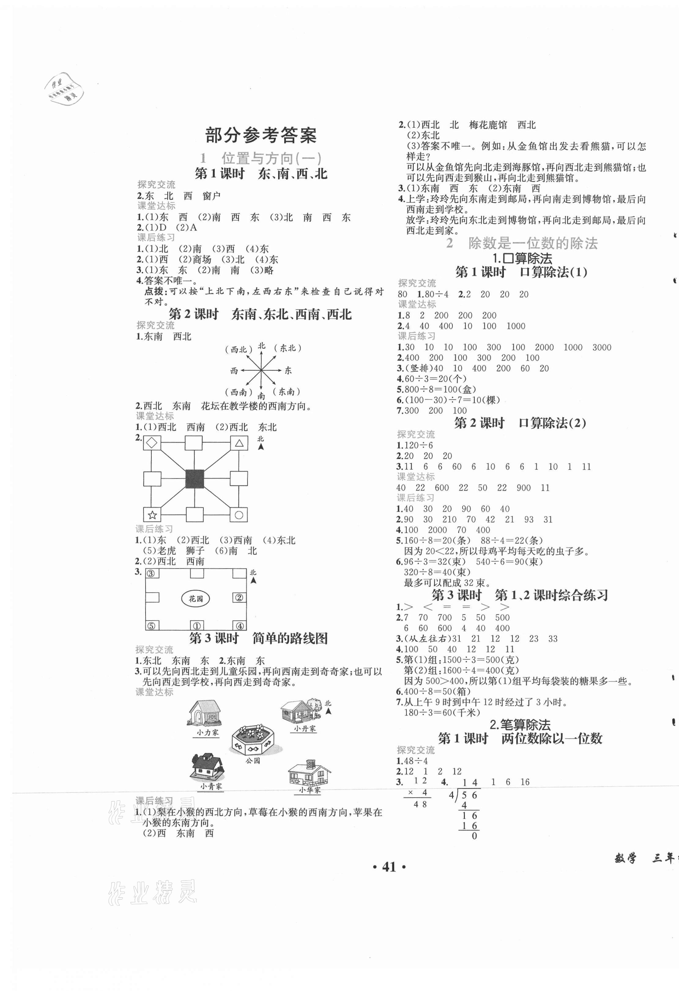 2021年勝券在握同步解析與測(cè)評(píng)三年級(jí)數(shù)學(xué)下冊(cè)人教版重慶專(zhuān)版 第1頁(yè)