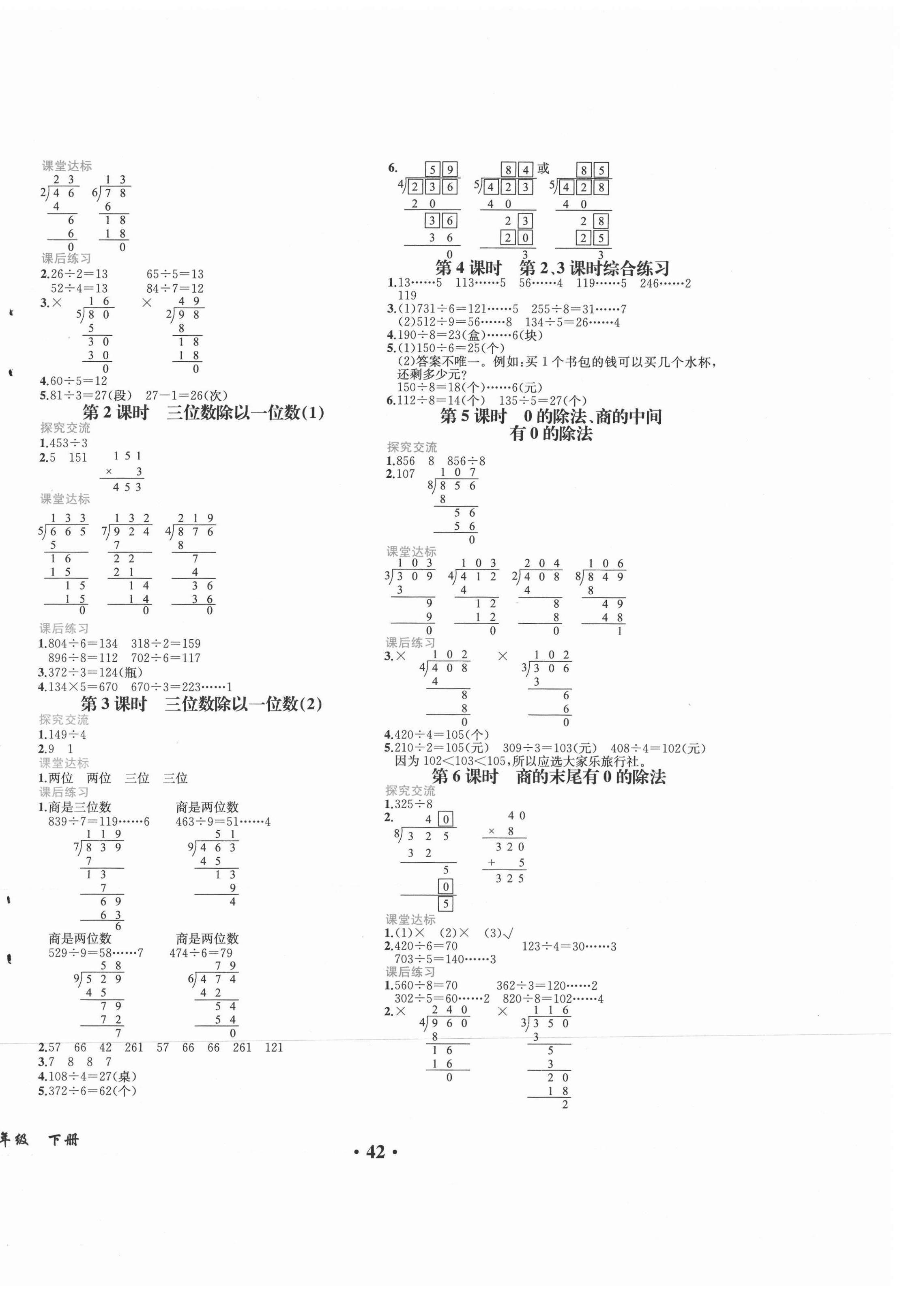 2021年勝券在握同步解析與測評三年級數(shù)學下冊人教版重慶專版 第2頁