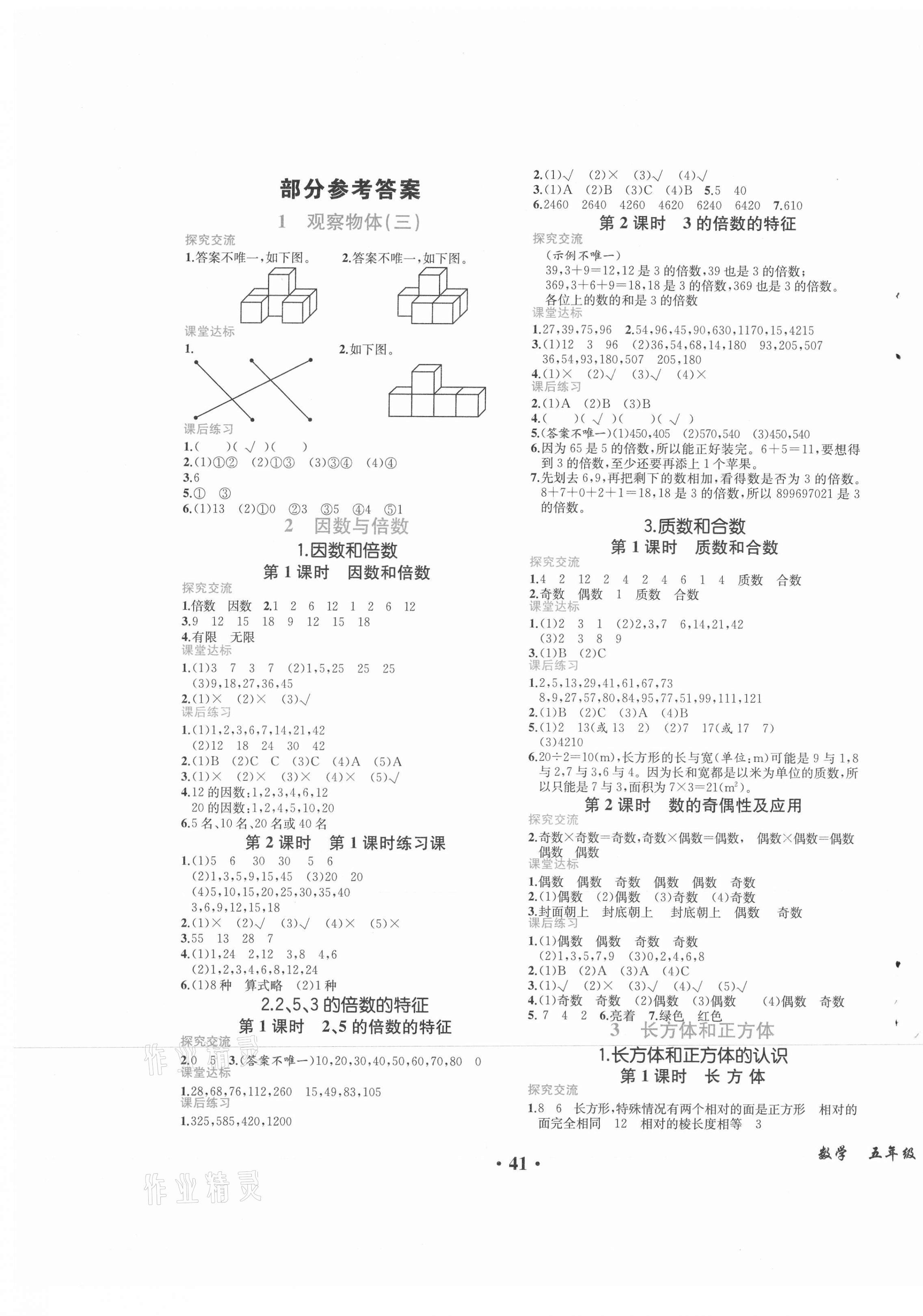 2021年勝券在握同步解析與測(cè)評(píng)五年級(jí)數(shù)學(xué)下冊(cè)人教版重慶專版 第1頁