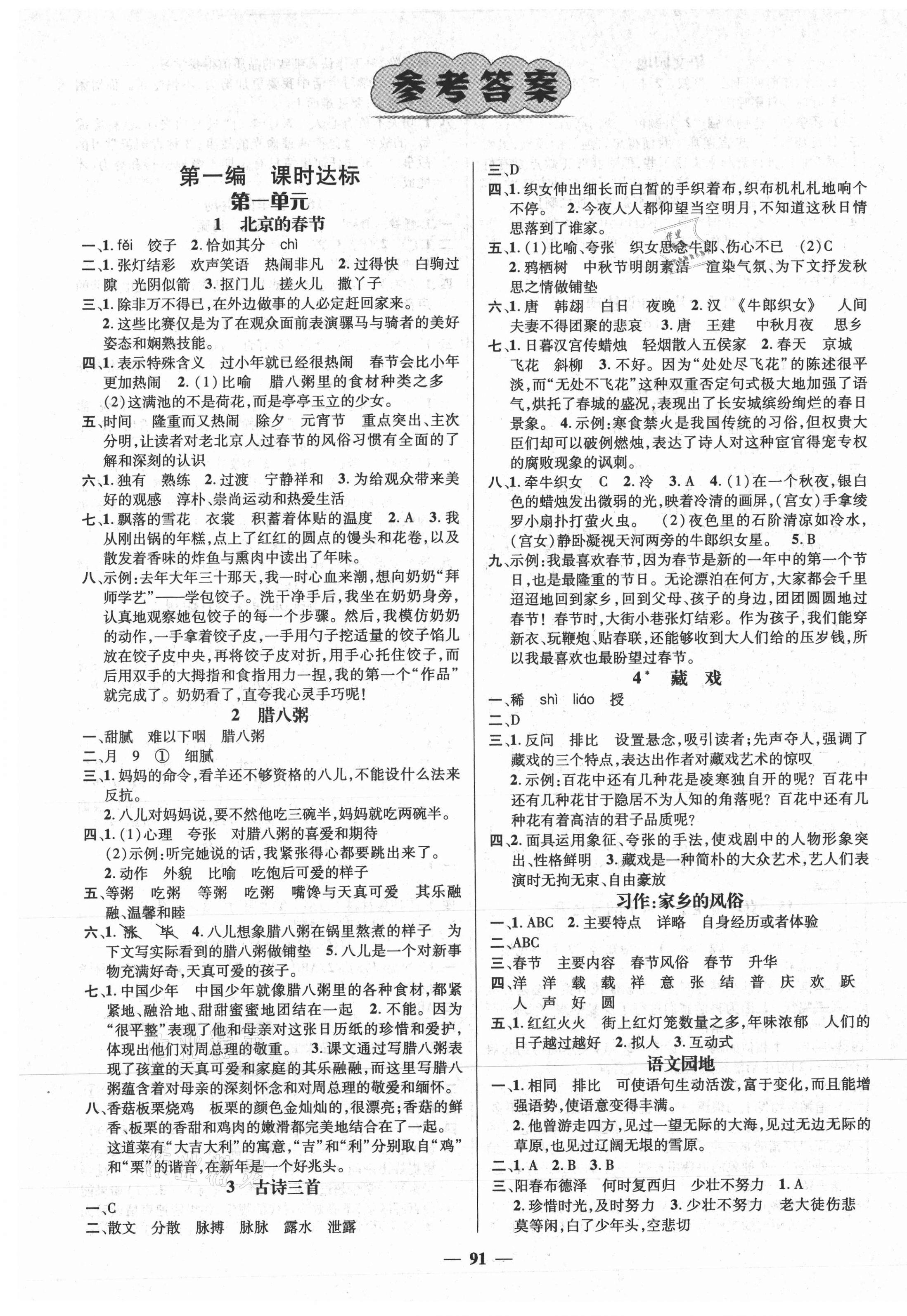 2021年名師測控六年級語文下冊人教版湖南專版 第1頁