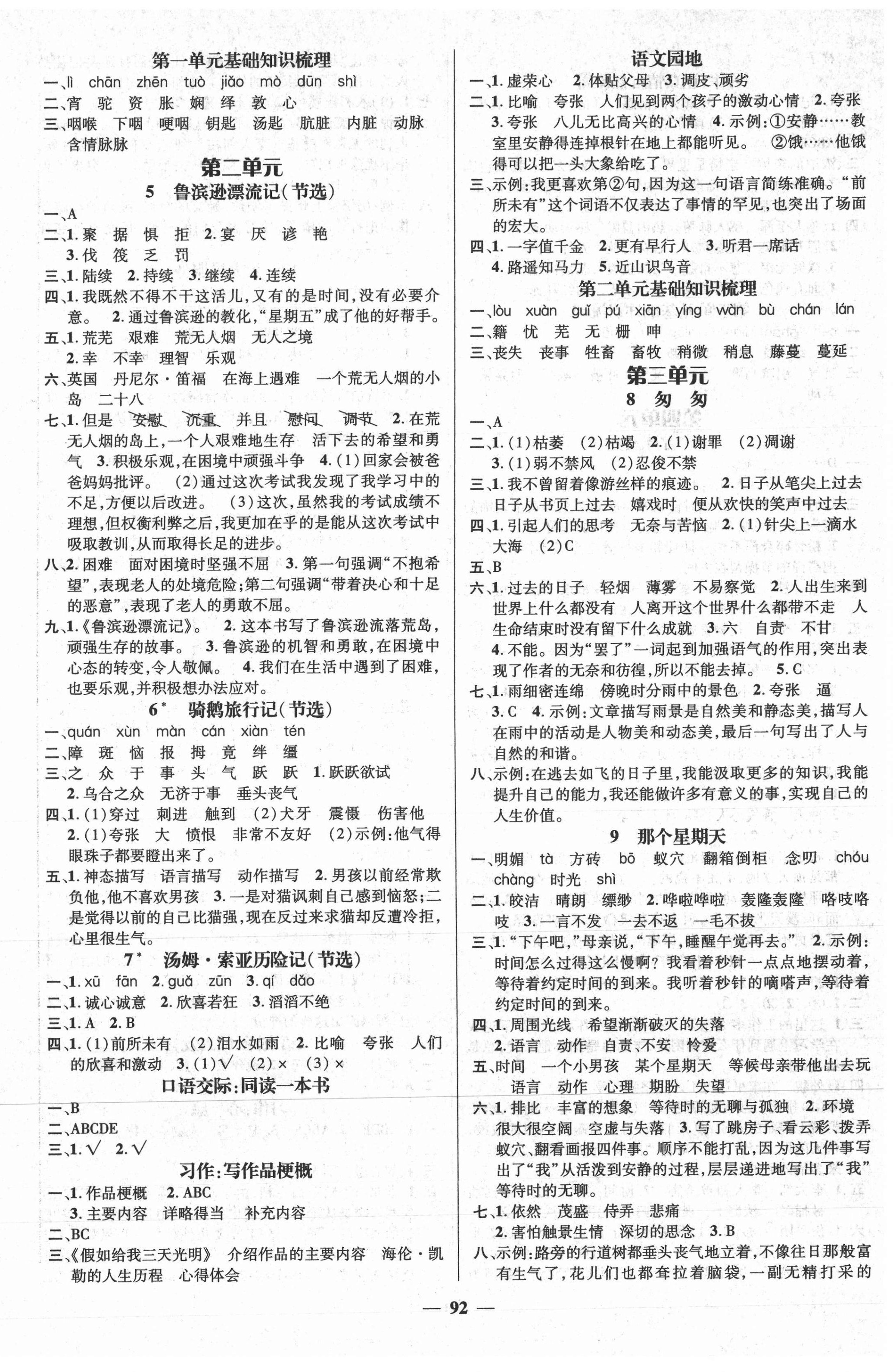 2021年名師測(cè)控六年級(jí)語(yǔ)文下冊(cè)人教版湖南專(zhuān)版 第2頁(yè)