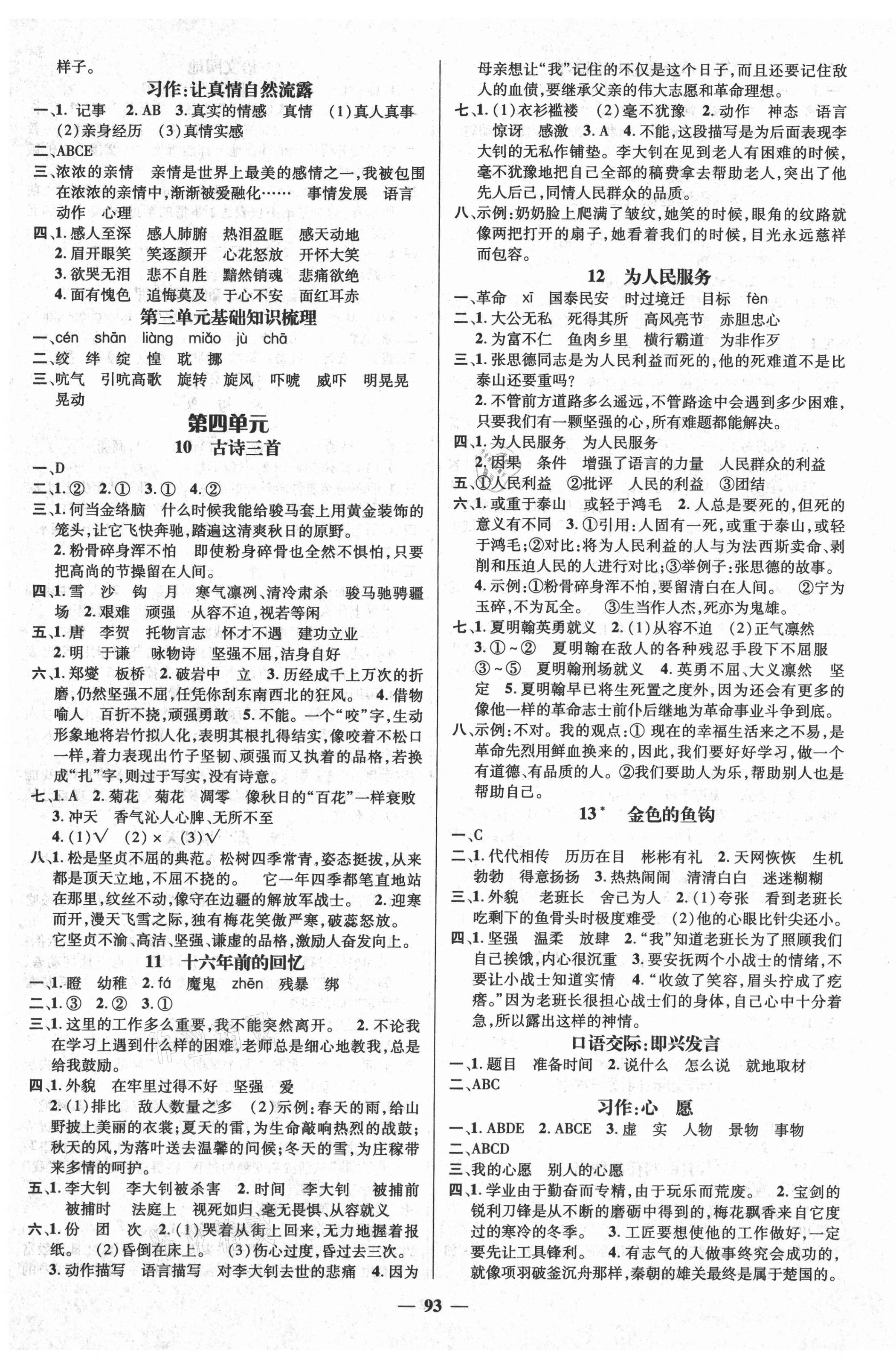 2021年名師測(cè)控六年級(jí)語(yǔ)文下冊(cè)人教版湖南專版 第3頁(yè)