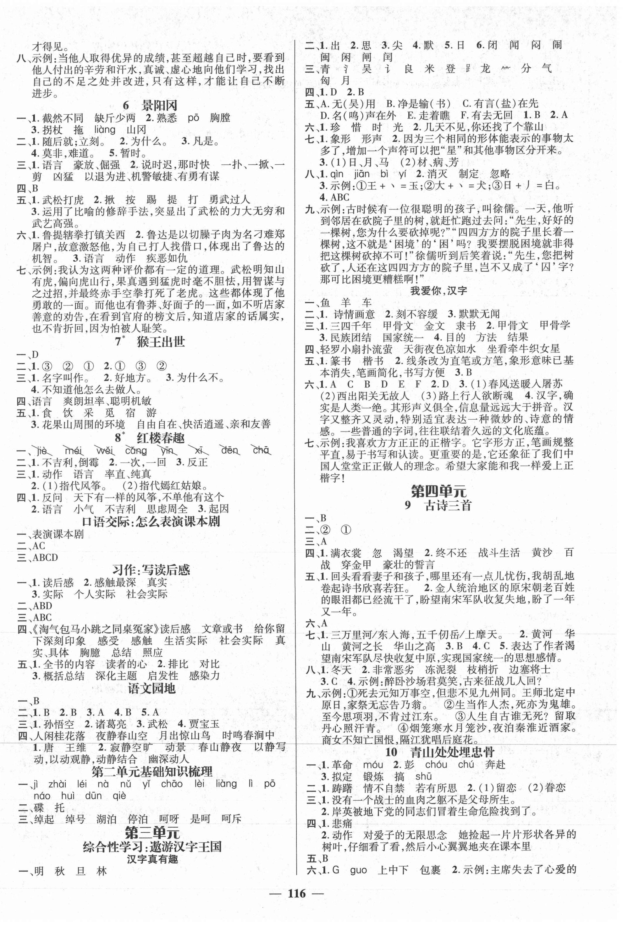 2021年名师测控五年级语文下册人教版湖南专版 第2页