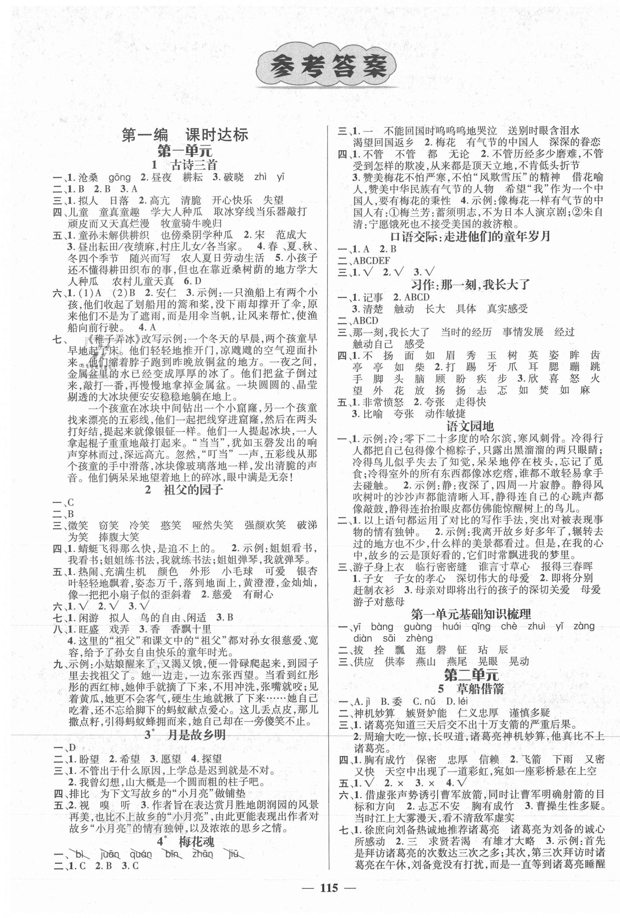 2021年名师测控五年级语文下册人教版湖南专版 第1页
