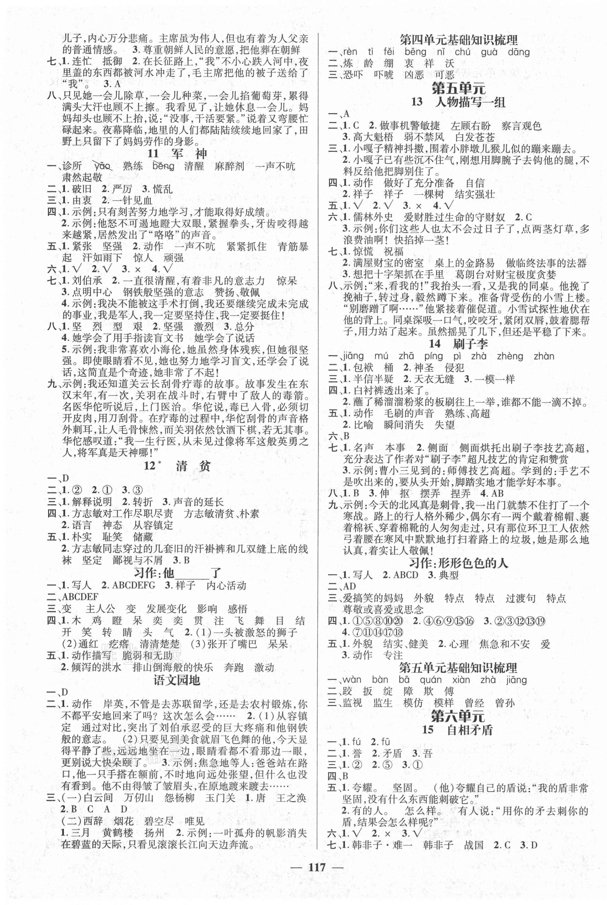 2021年名师测控五年级语文下册人教版湖南专版 第3页