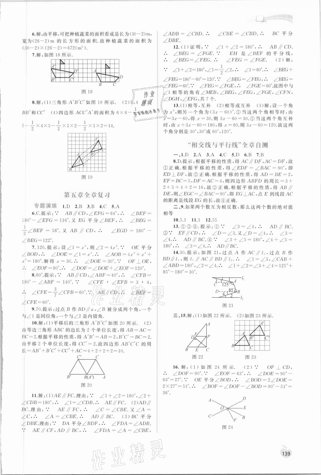 2021年新课程学习与测评同步学习七年级数学下册人教版 第5页