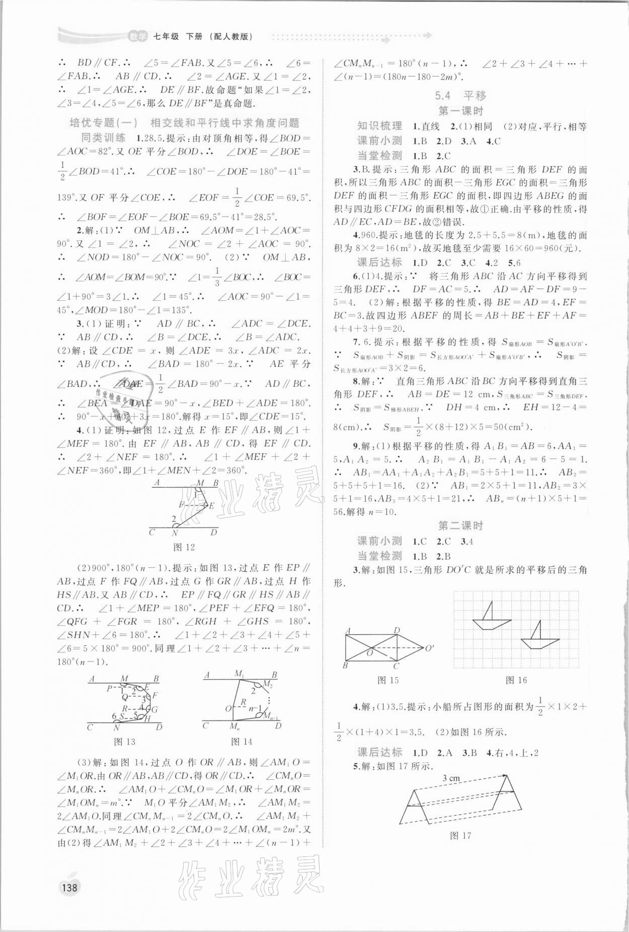 2021年新课程学习与测评同步学习七年级数学下册人教版 第4页