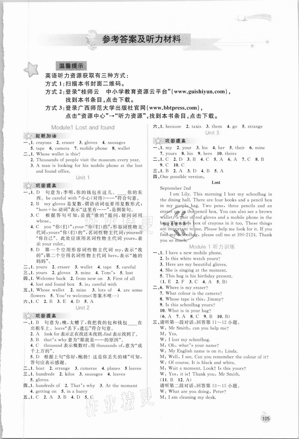 2021年新課程學(xué)習(xí)與測(cè)評(píng)同步學(xué)習(xí)七年級(jí)英語下冊(cè)外研版 第1頁