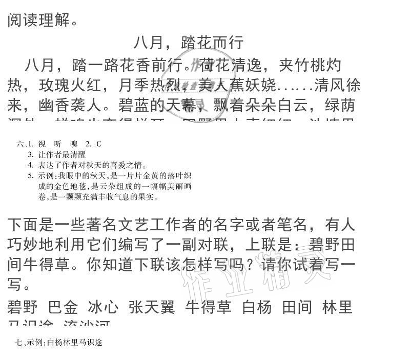 2021年假期乐园寒假六年级北京教育出版社 参考答案第2页