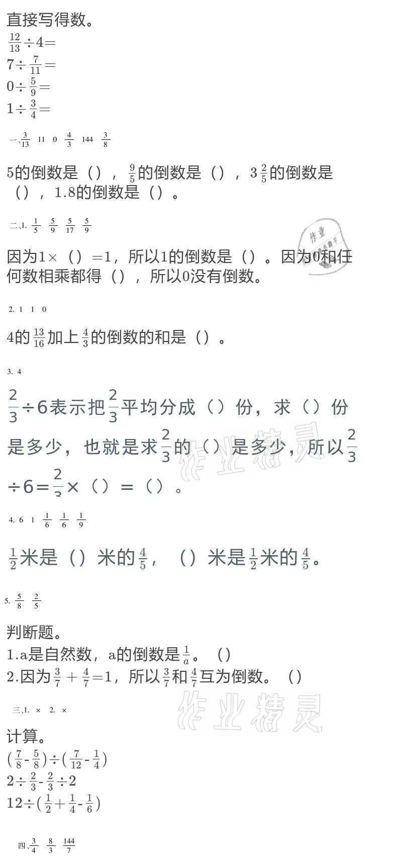 2021年假期乐园寒假六年级北京教育出版社 参考答案第19页