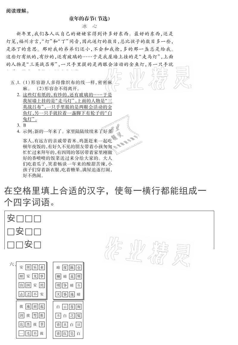 2021年假期乐园寒假六年级北京教育出版社 参考答案第10页