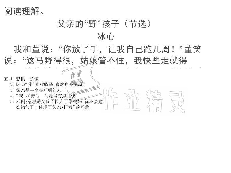 2021年假期乐园寒假六年级北京教育出版社 参考答案第18页