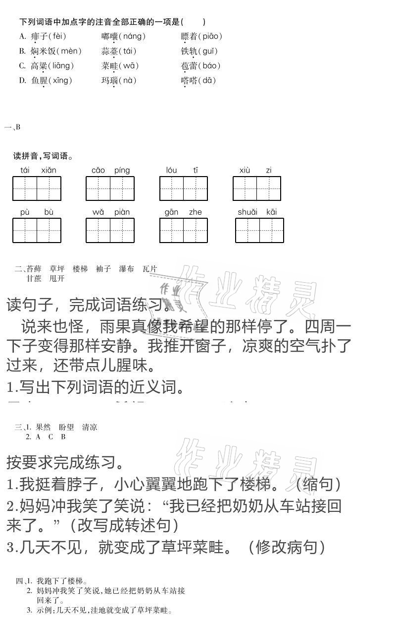 2021年假期乐园寒假六年级北京教育出版社 参考答案第17页