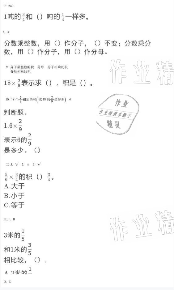 2021年假期乐园寒假六年级北京教育出版社 参考答案第4页