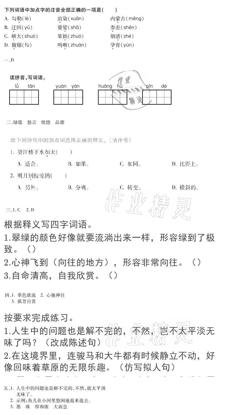 2021年假期乐园寒假六年级北京教育出版社 参考答案第1页