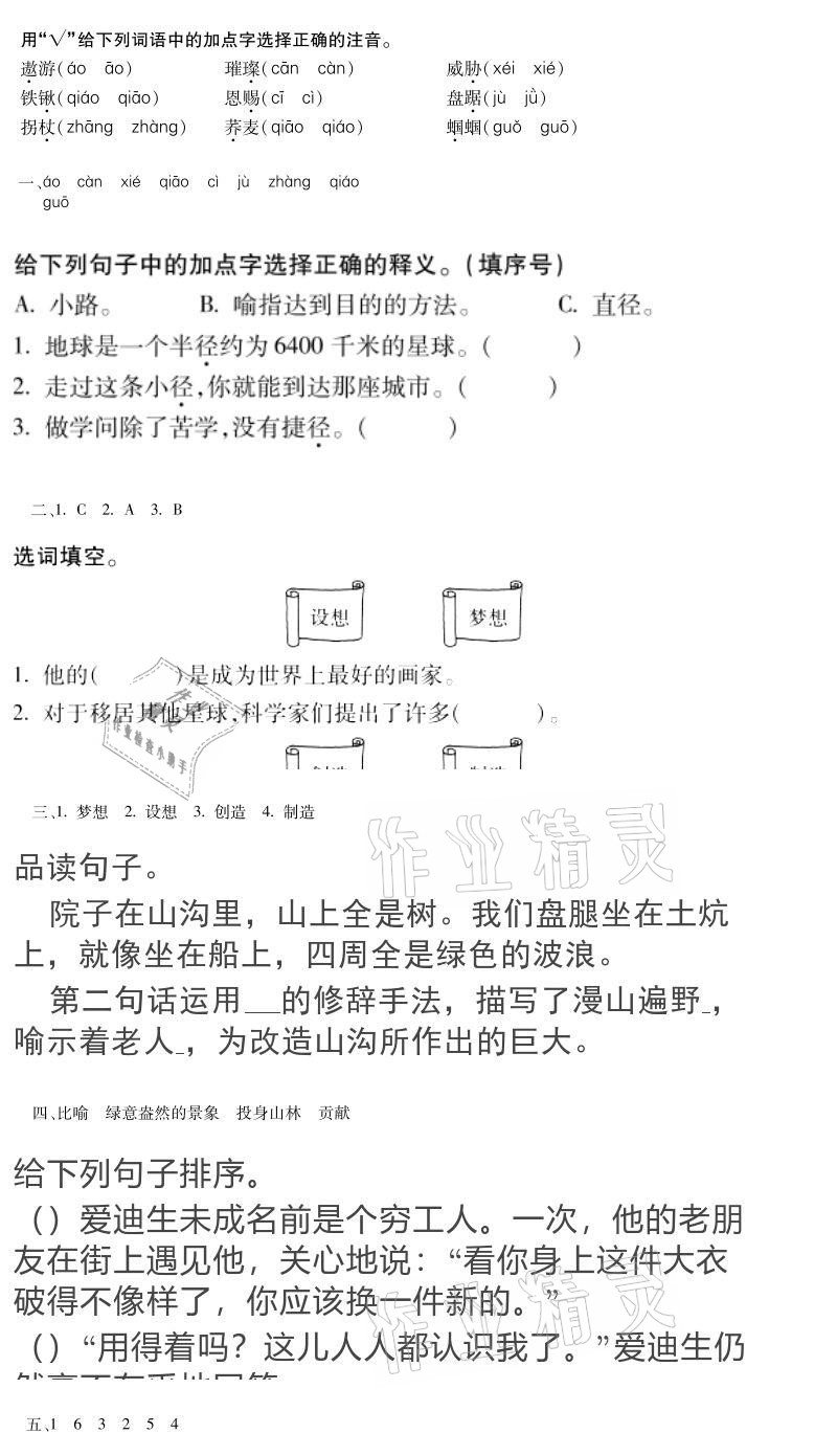 2021年假期乐园寒假六年级北京教育出版社 参考答案第21页