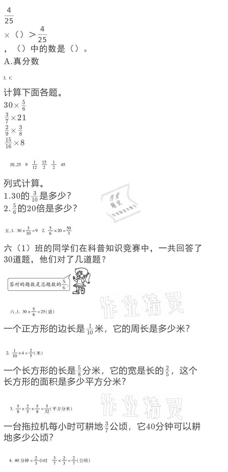 2021年假期乐园寒假六年级北京教育出版社 参考答案第5页