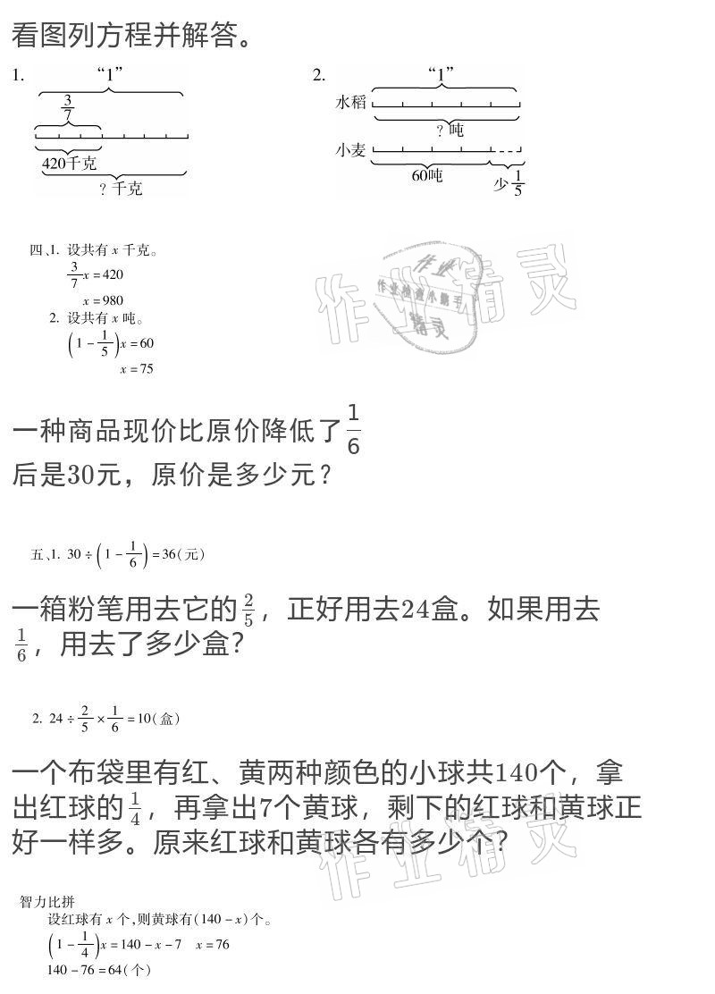 2021年假期乐园寒假六年级北京教育出版社 参考答案第24页