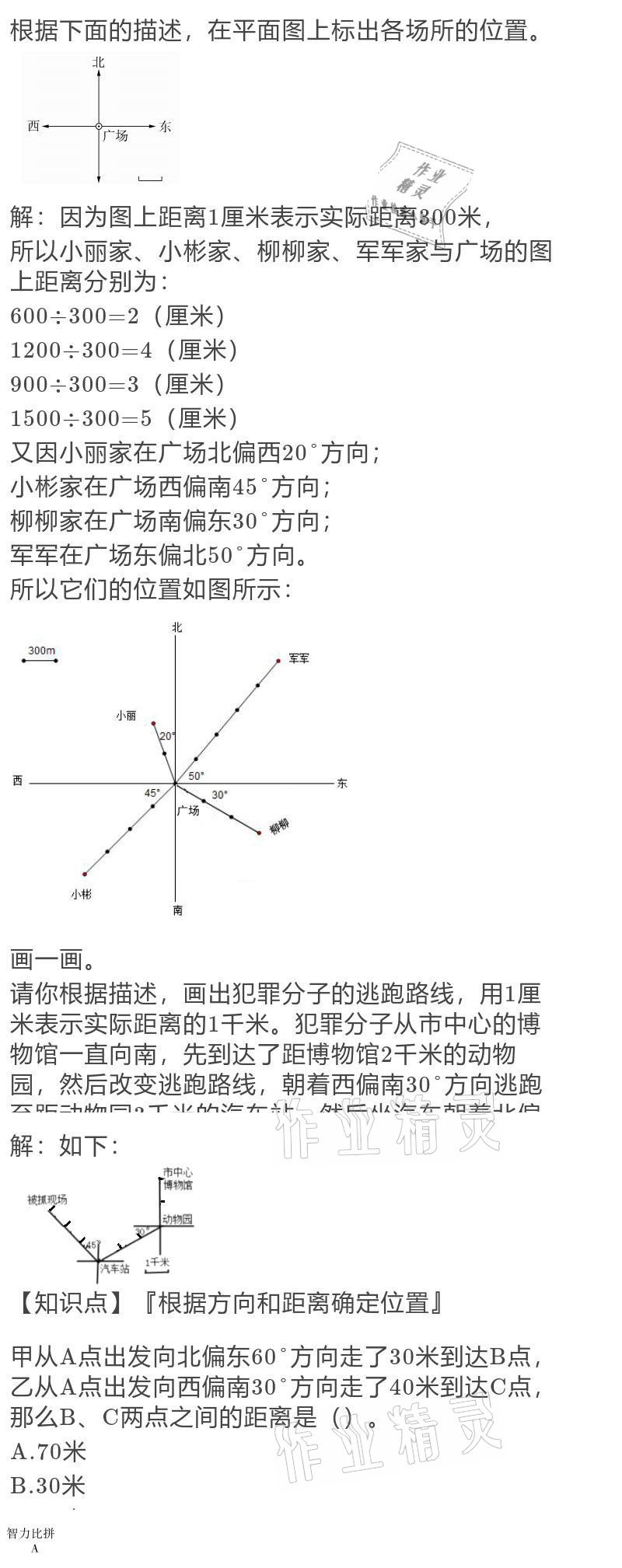 2021年假期樂園寒假六年級北京教育出版社 參考答案第16頁