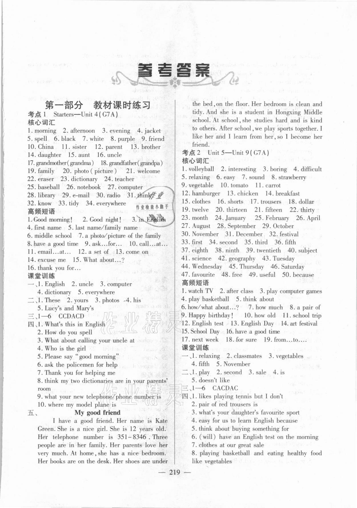 2021年中考复习指南英语长江少年儿童出版社 第1页