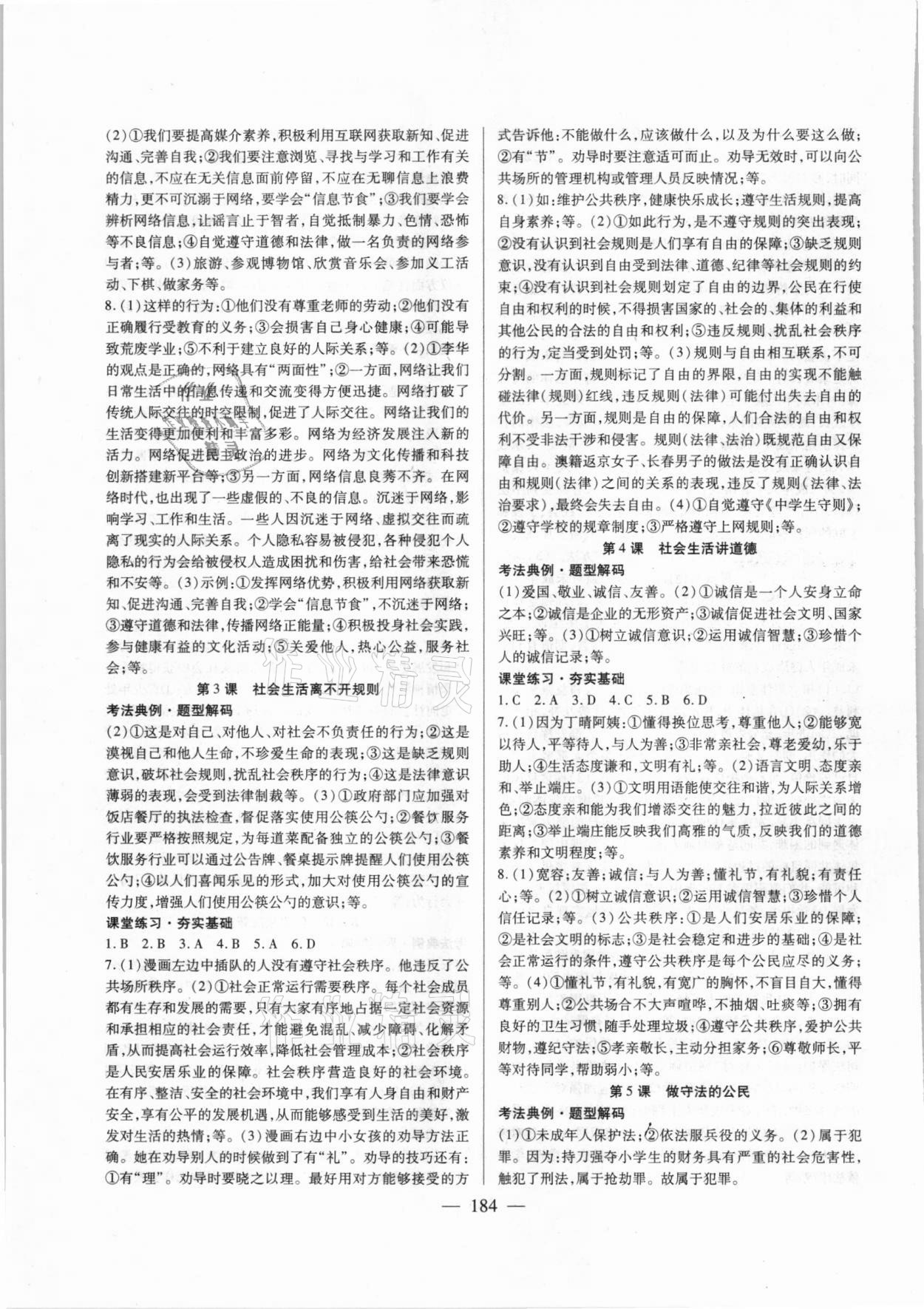 2021年中考复习指南道德与法治长江少年儿童出版社 第4页