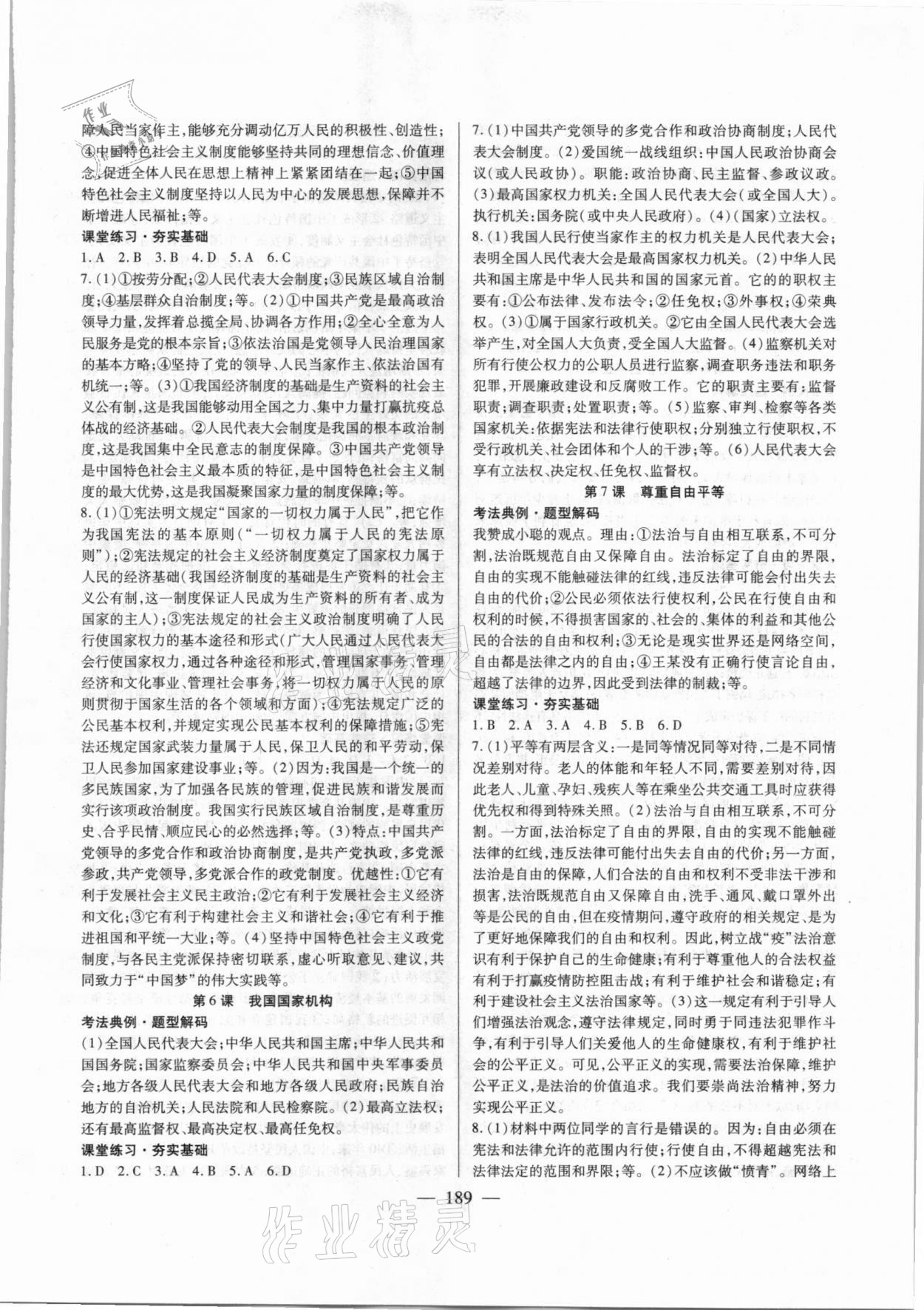 2021年中考复习指南道德与法治长江少年儿童出版社 第9页