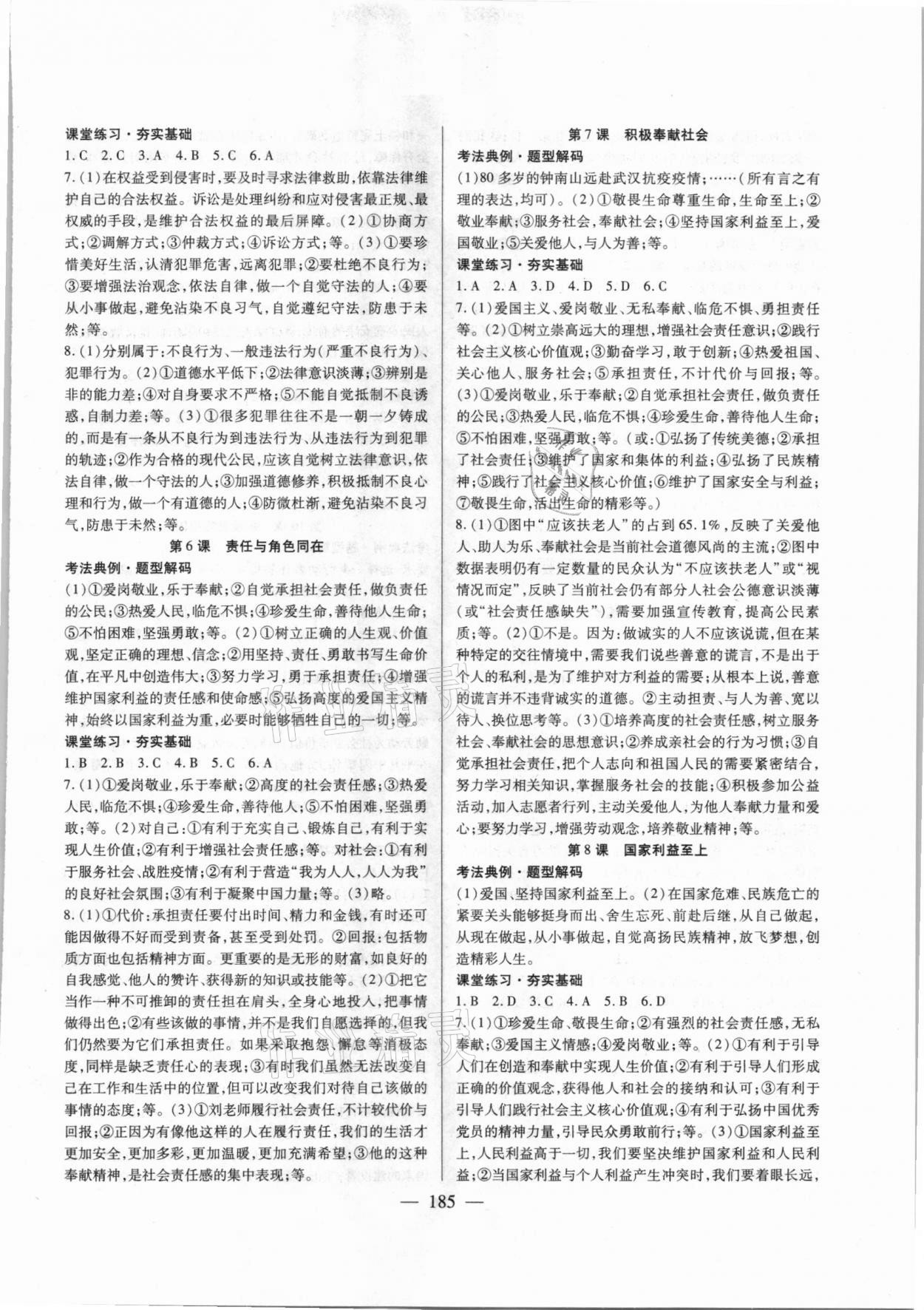 2021年中考复习指南道德与法治长江少年儿童出版社 第5页